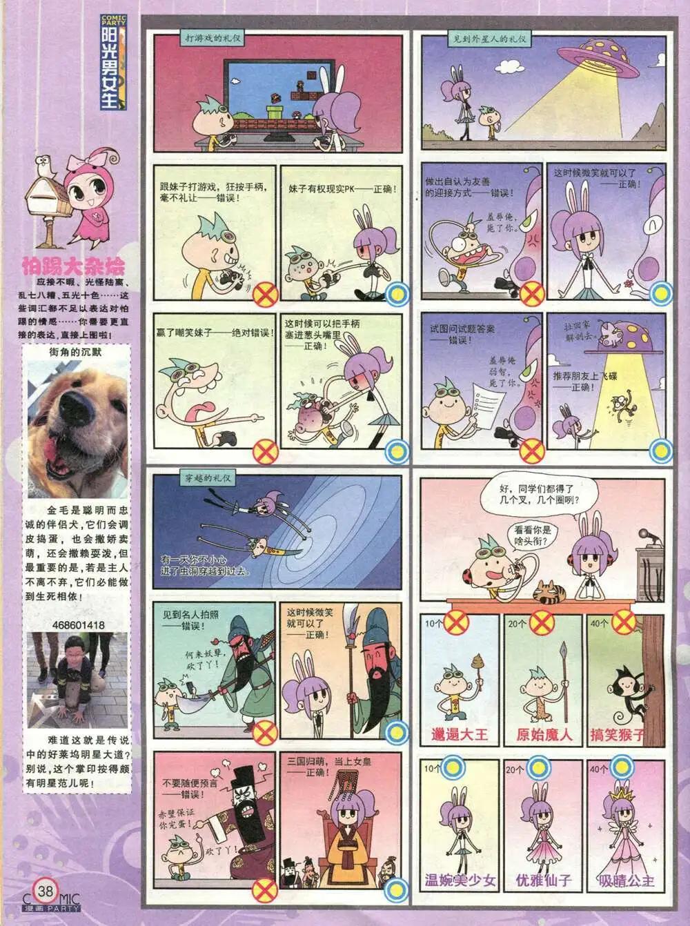 第212期 全本(1/2)-第38话