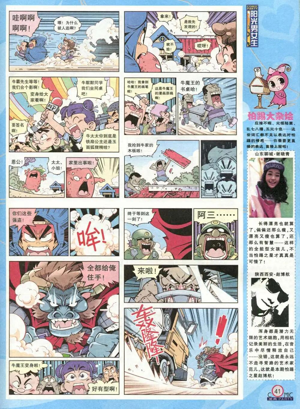 第212期 全本(1/2)-第38话