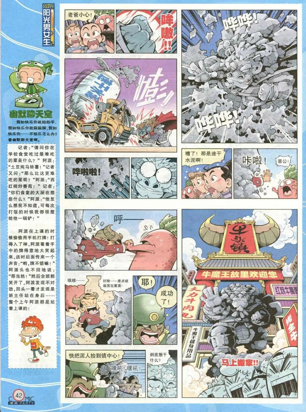 第212期 全本(1/2)-第38话