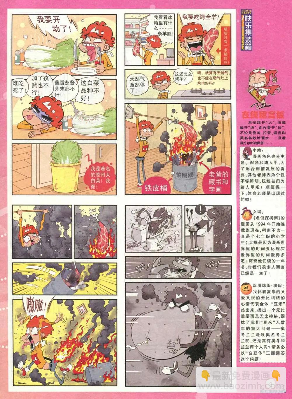 第212期 全本(1/2)-第38话