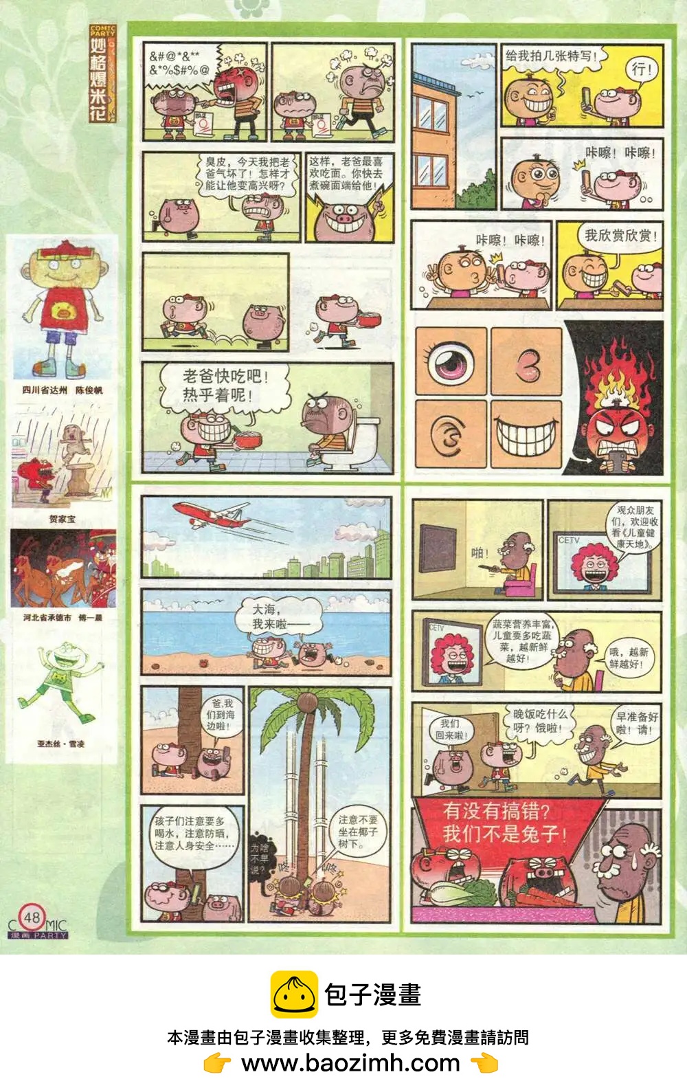 第212期 全本(1/2)-第38话