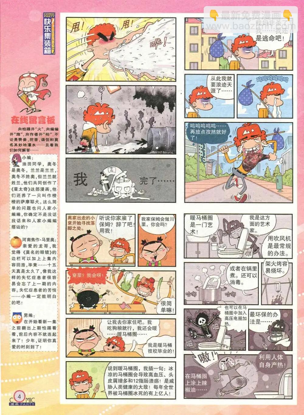 第212期 全本(1/2)-第38话