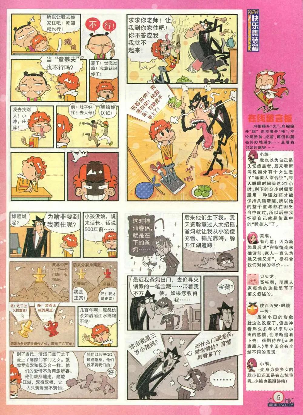 第212期 全本(1/2)-第38话