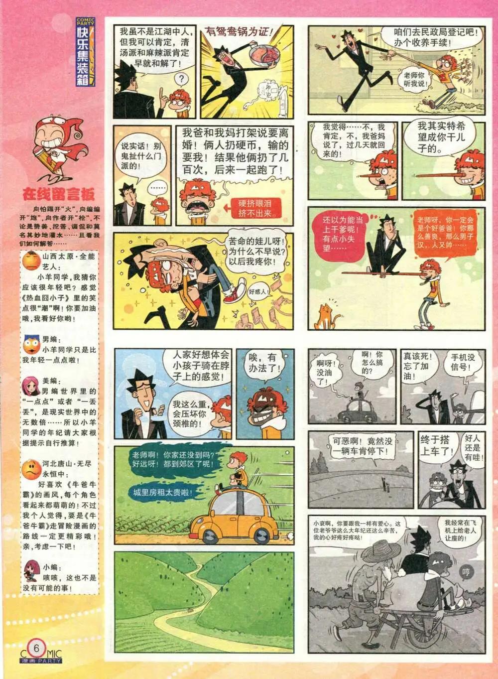 第212期 全本(1/2)-第38话