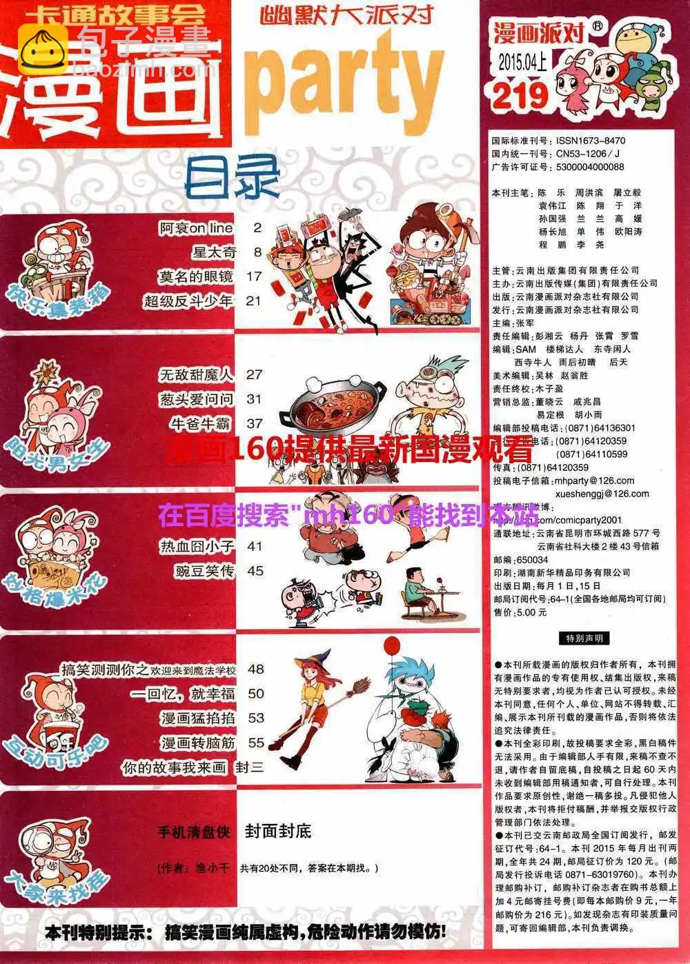 第219期 全本(1/2)-第44话