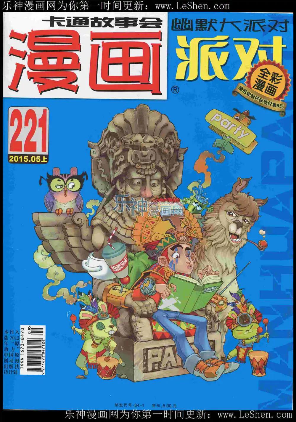 第221期 全本(1/2)-第46话