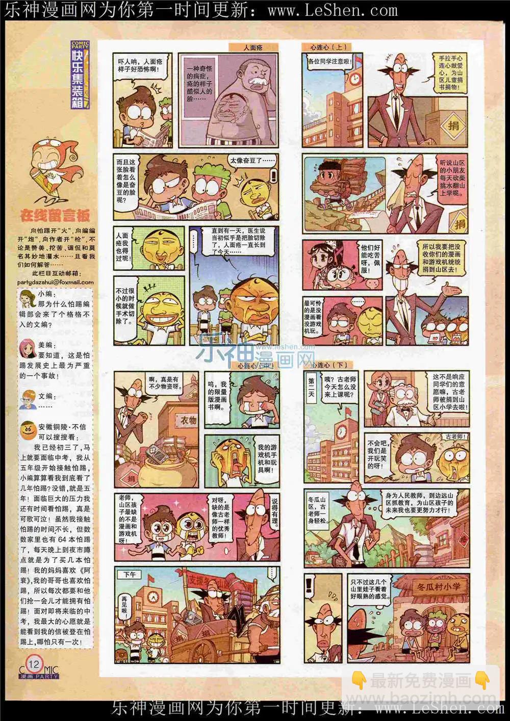 第221期 全本(1/2)-第46话