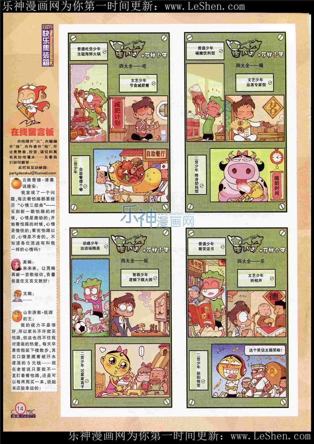 第221期 全本(1/2)-第46话