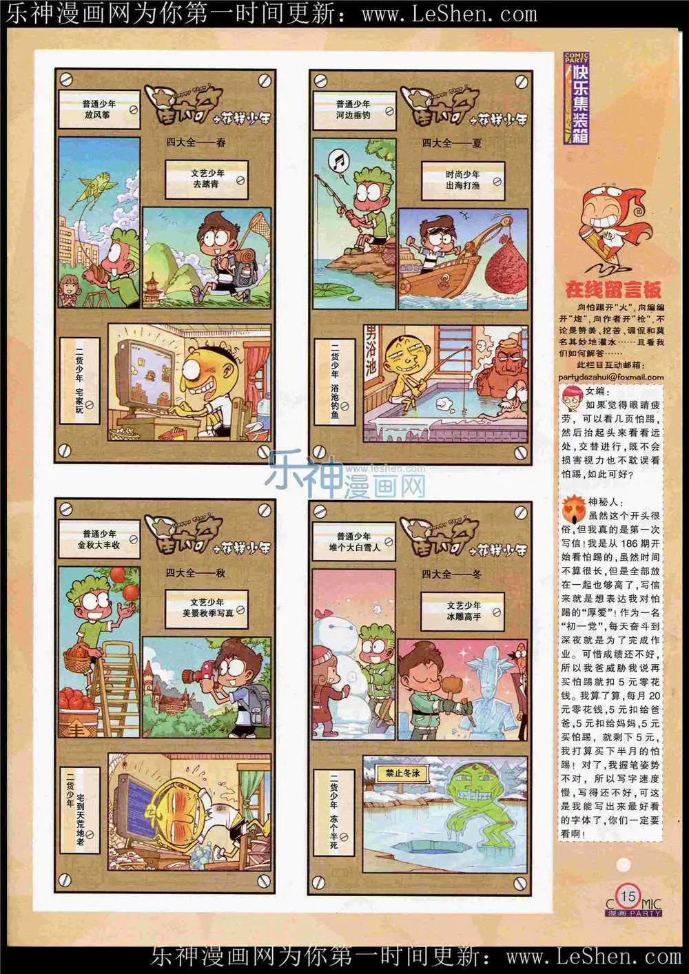 第221期 全本(1/2)-第46话