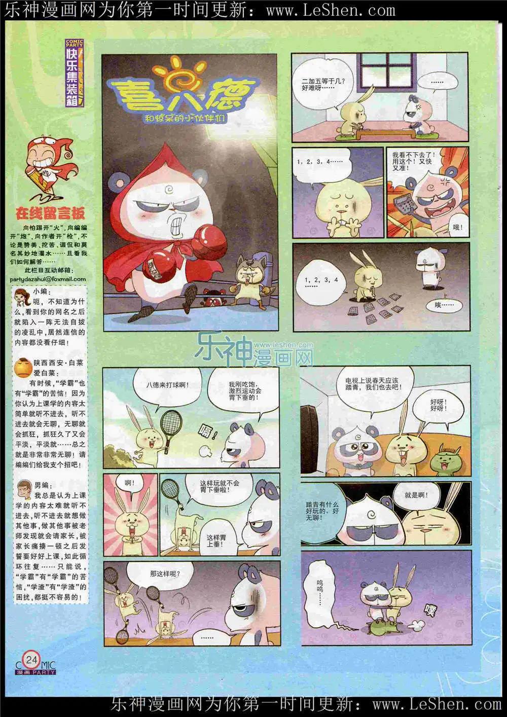 第221期 全本(1/2)-第46话