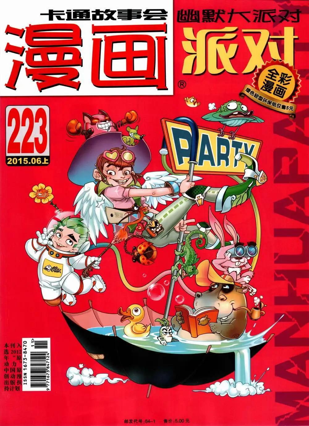 第223期 全本(1/2)-第48话