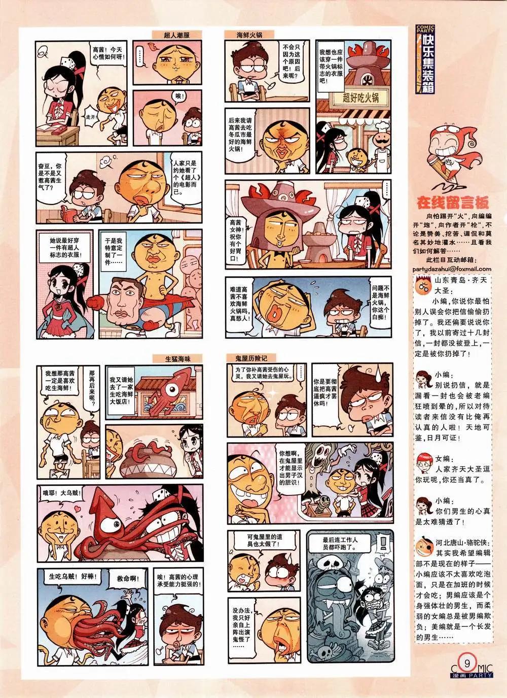 第223期 全本(1/2)-第48话