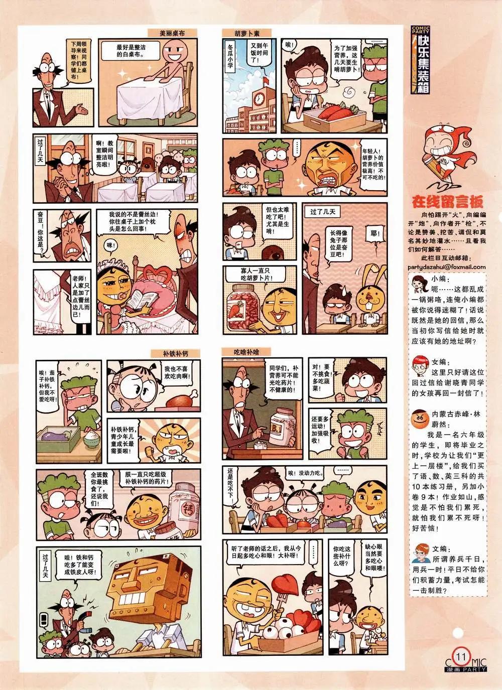 第223期 全本(1/2)-第48话