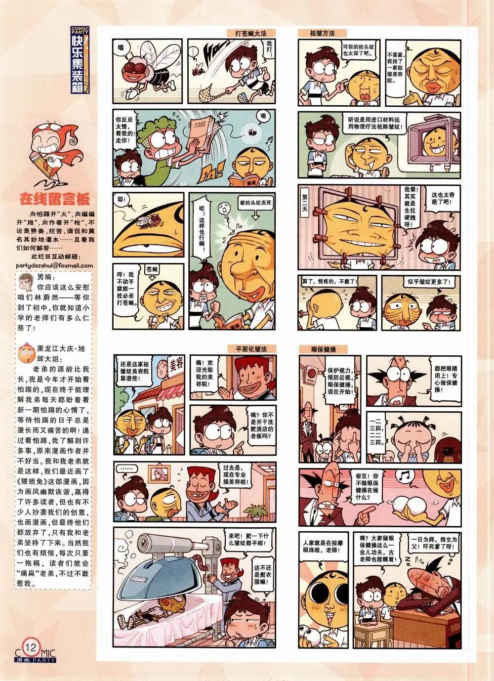 第223期 全本(1/2)-第48话