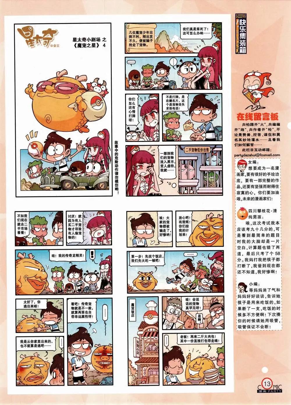 第223期 全本(1/2)-第48话