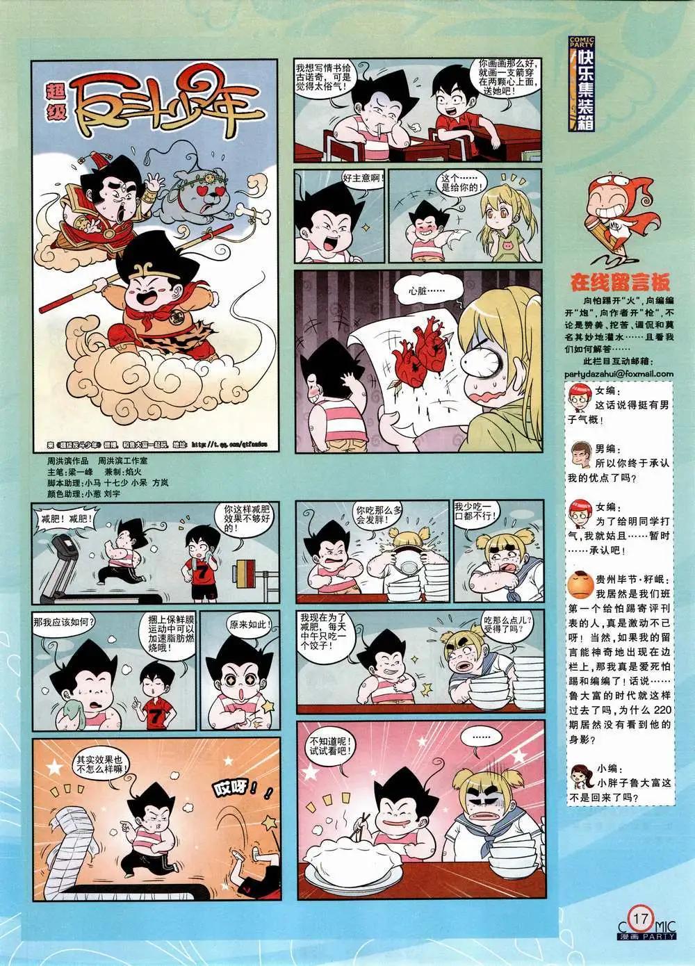 第223期 全本(1/2)-第48话