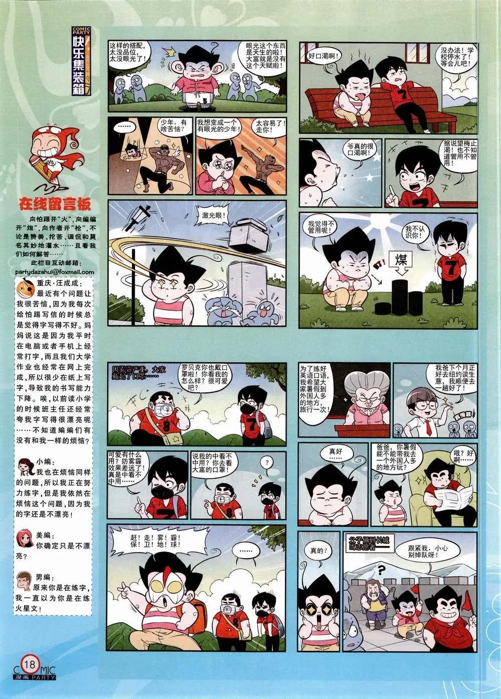 第223期 全本(1/2)-第48话