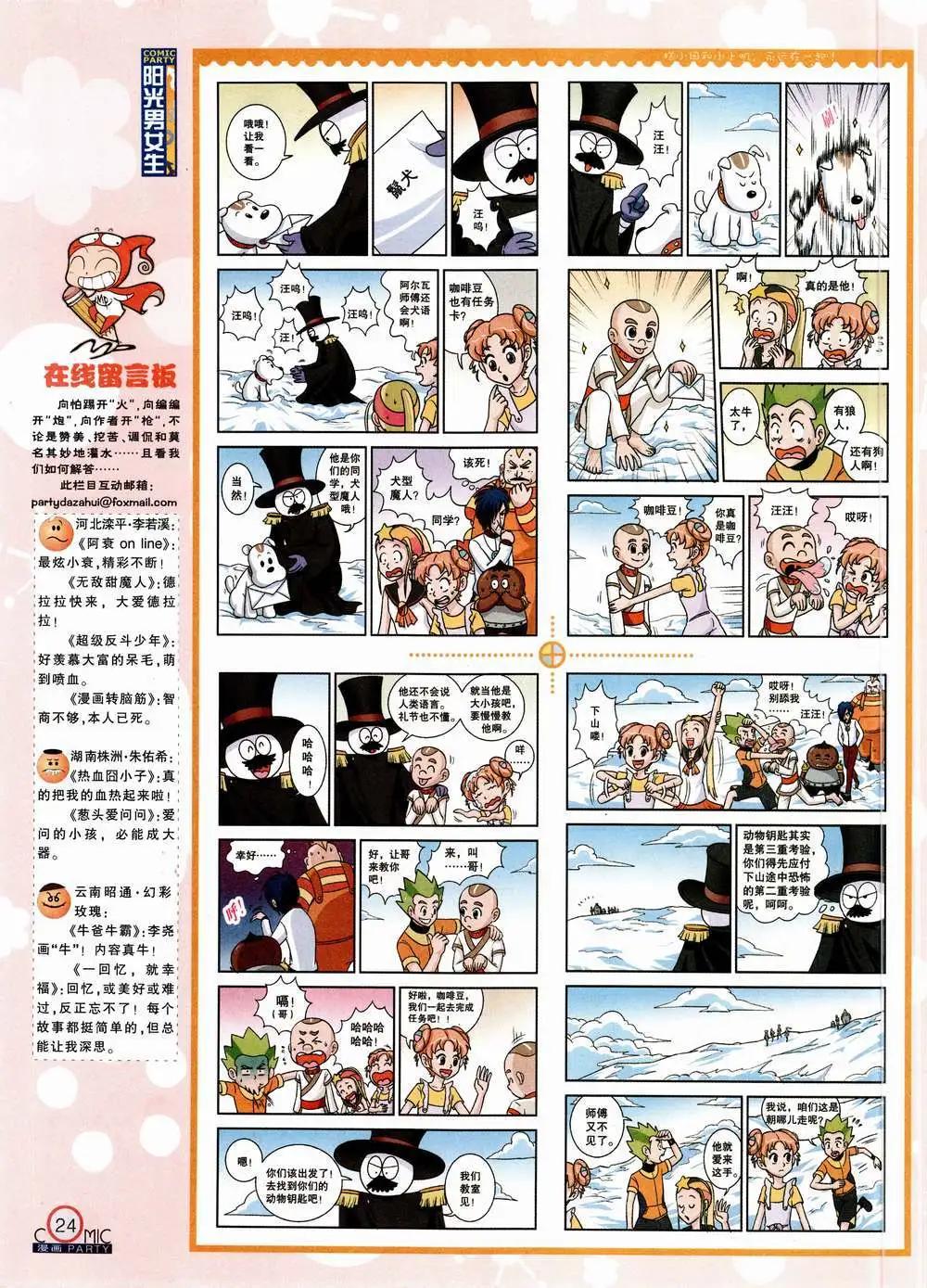 第223期 全本(1/2)-第48话