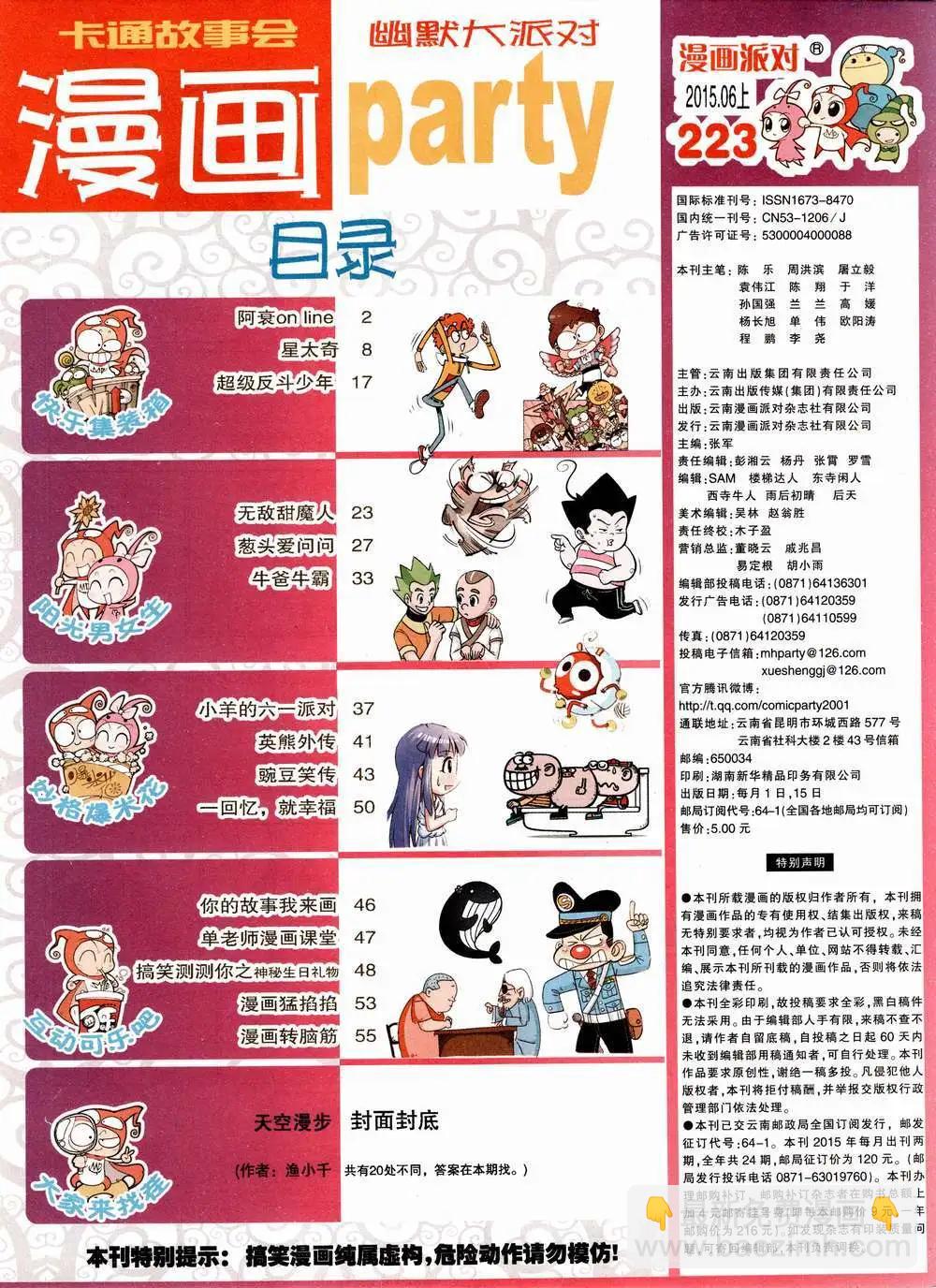 第223期 全本(1/2)-第48话