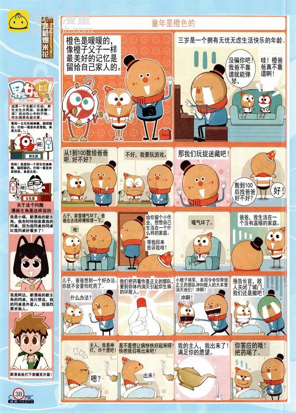 第223期 全本(1/2)-第48话