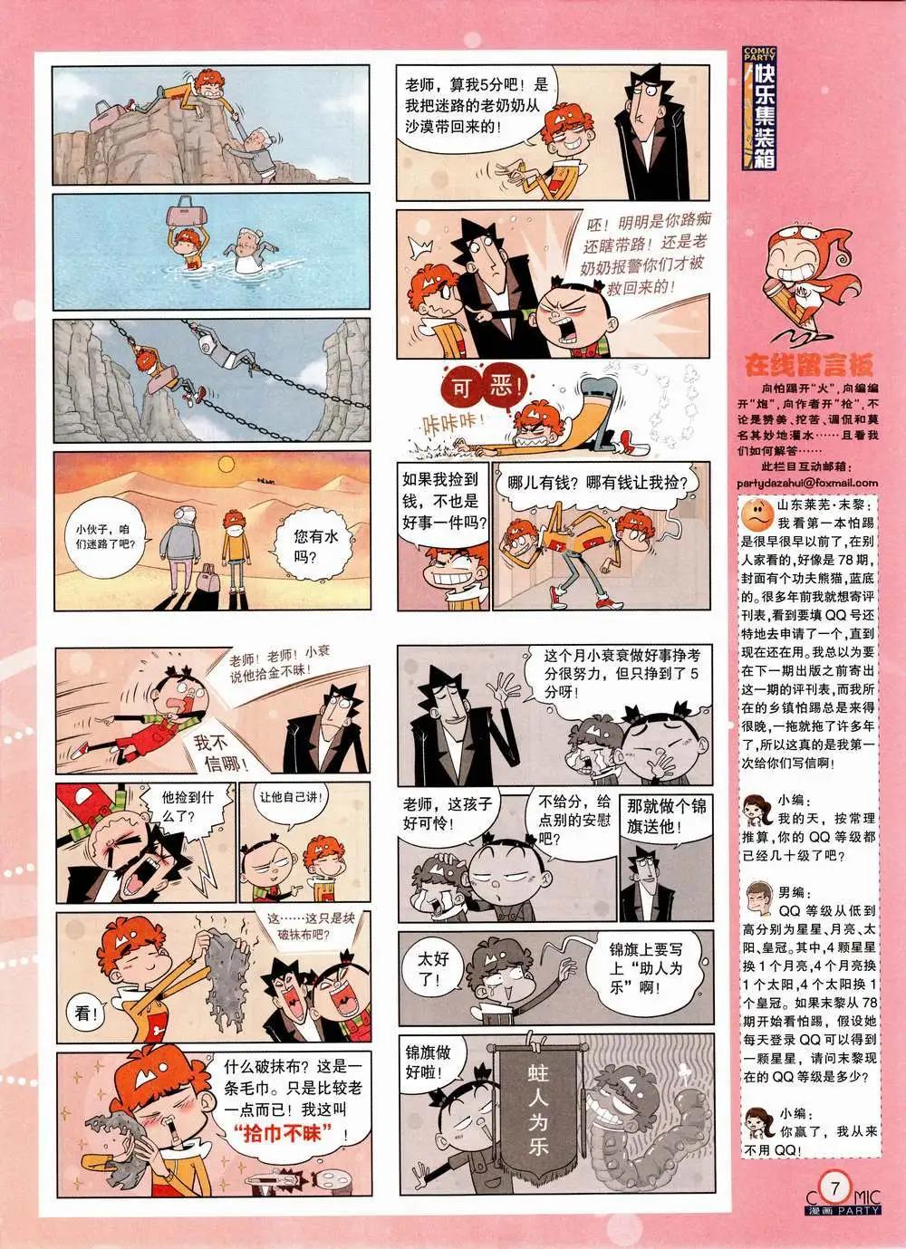 第223期 全本(1/2)-第48话