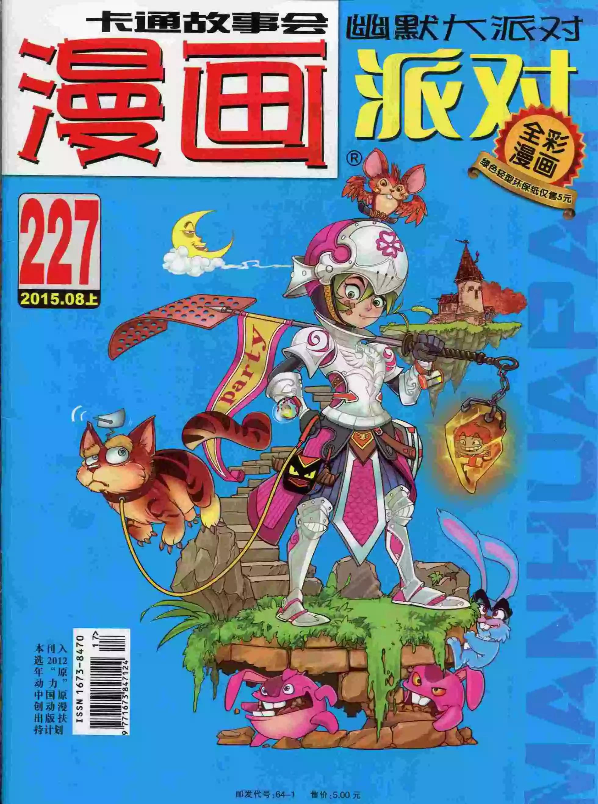 第227期全本(1/2)-第52话