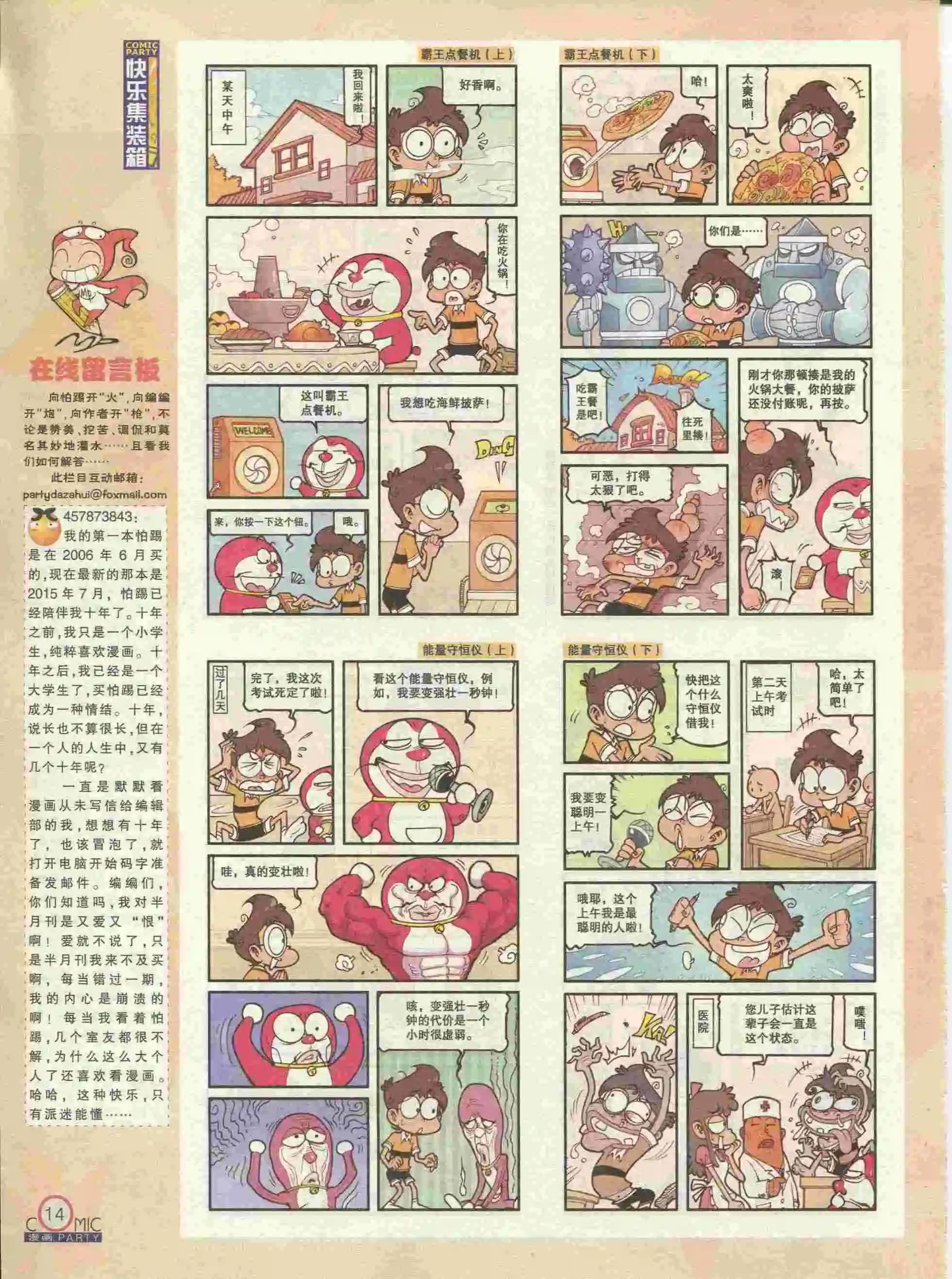 第227期全本(1/2)-第52话