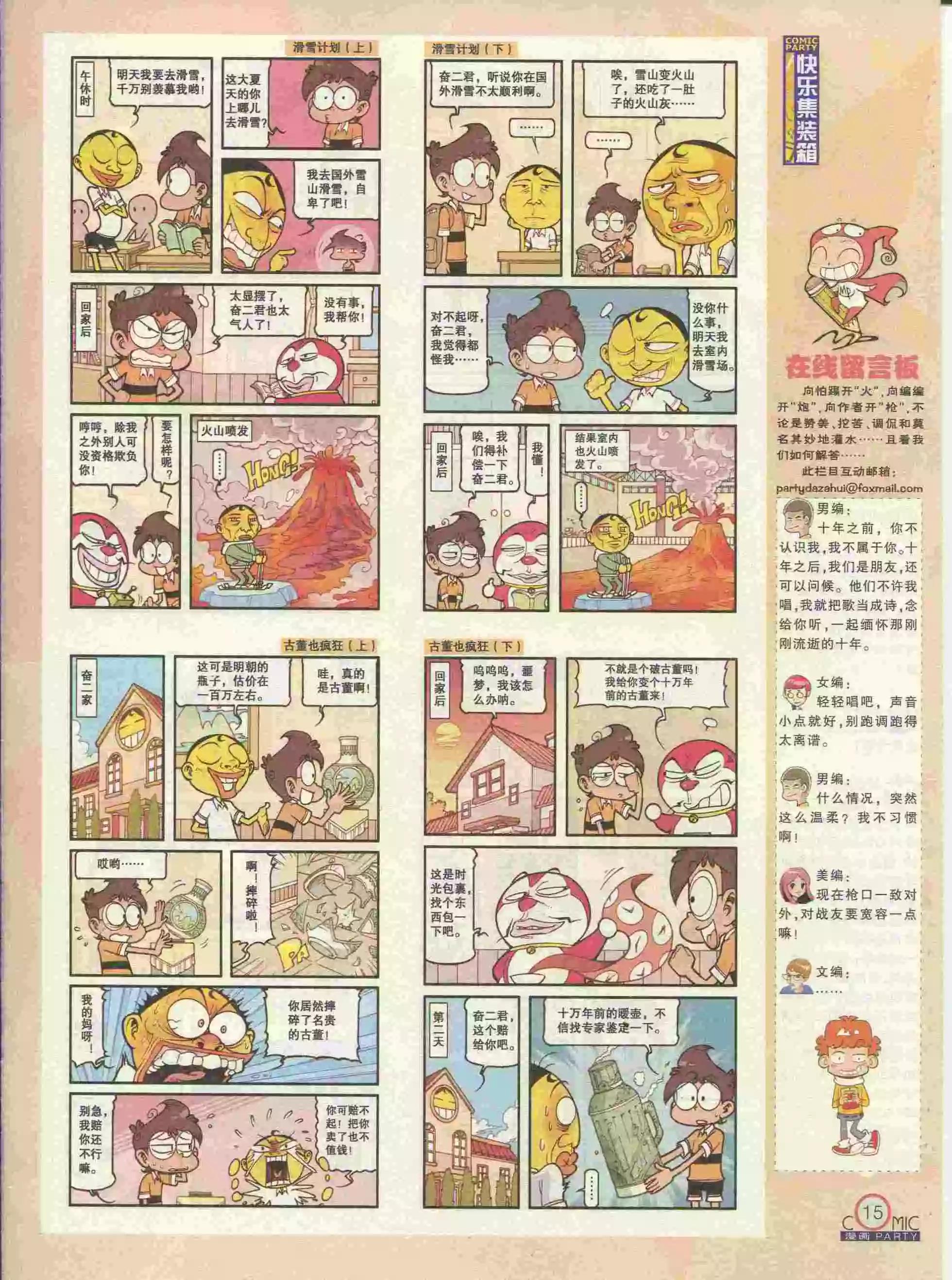 第227期全本(1/2)-第52话