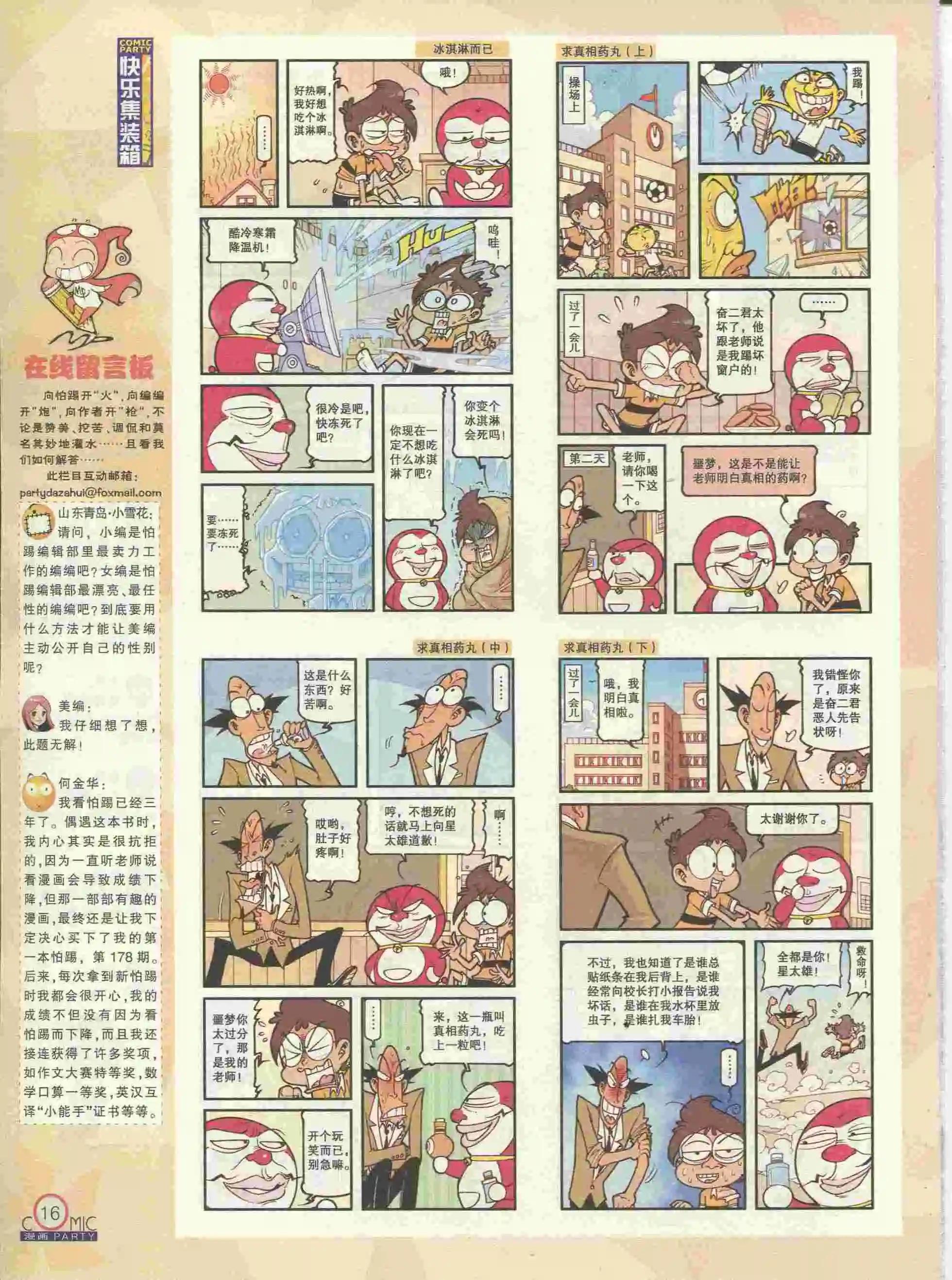 第227期全本(1/2)-第52话