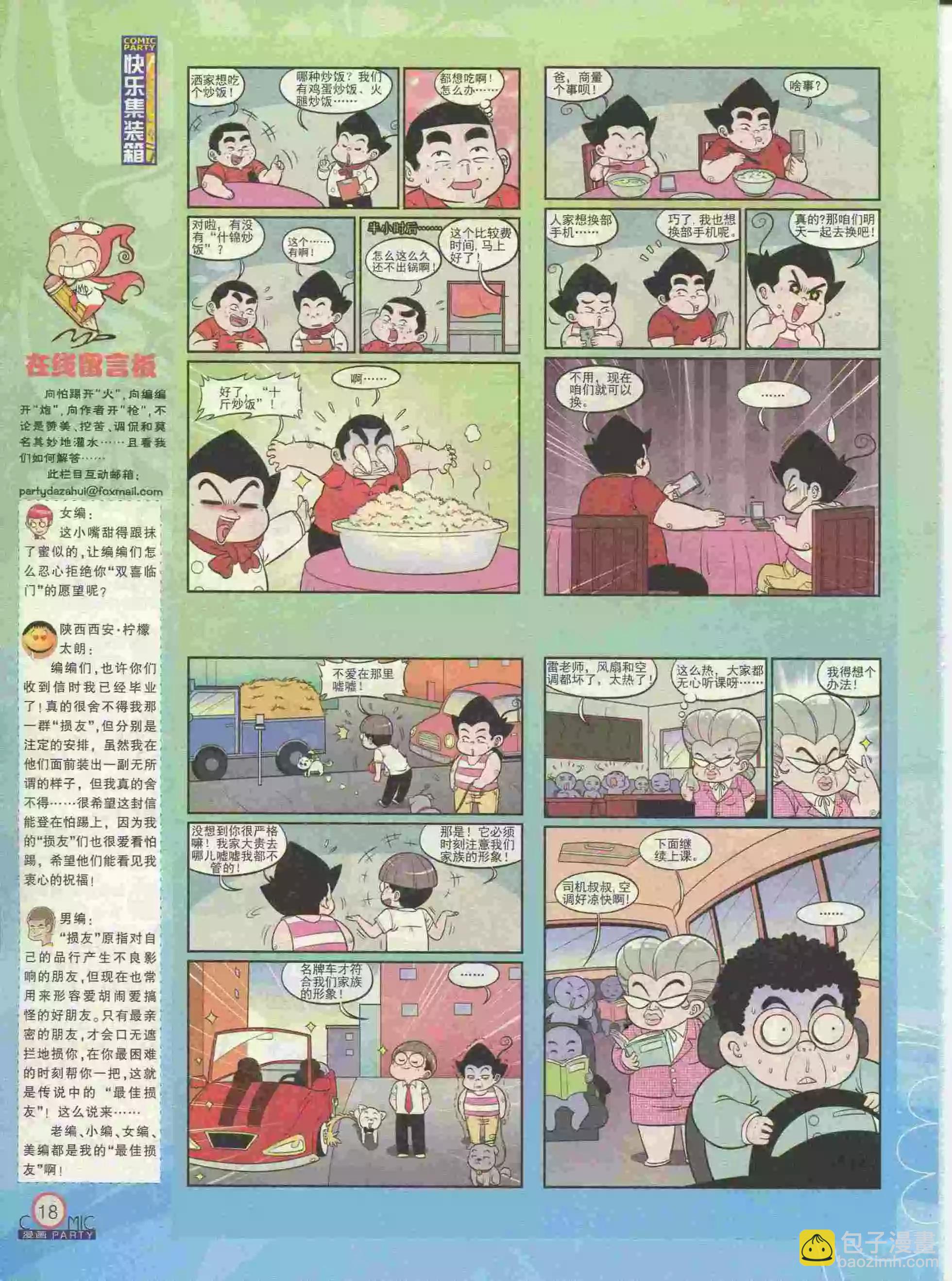 第227期全本(1/2)-第52话