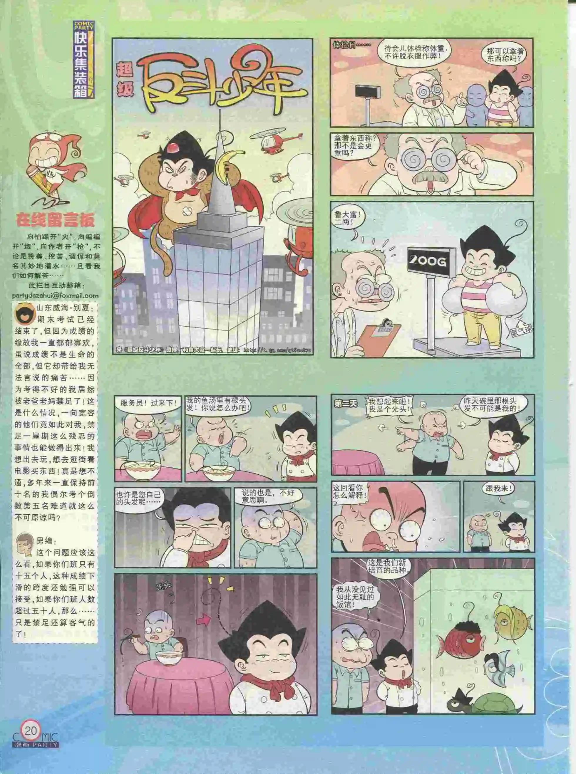 第227期全本(1/2)-第52话