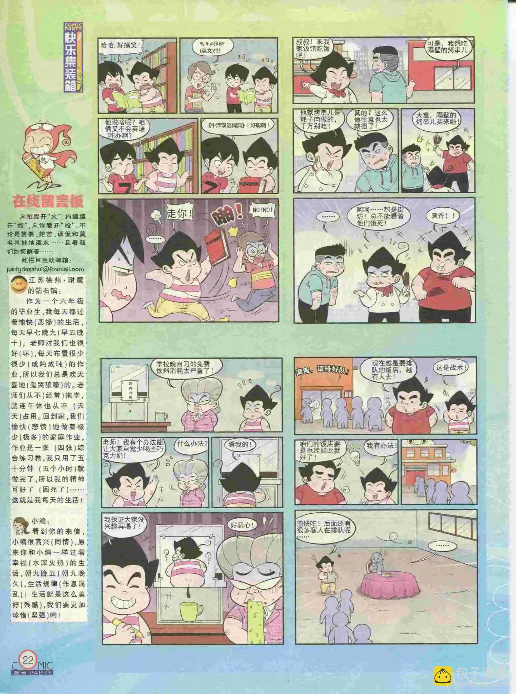 第227期全本(1/2)-第52话