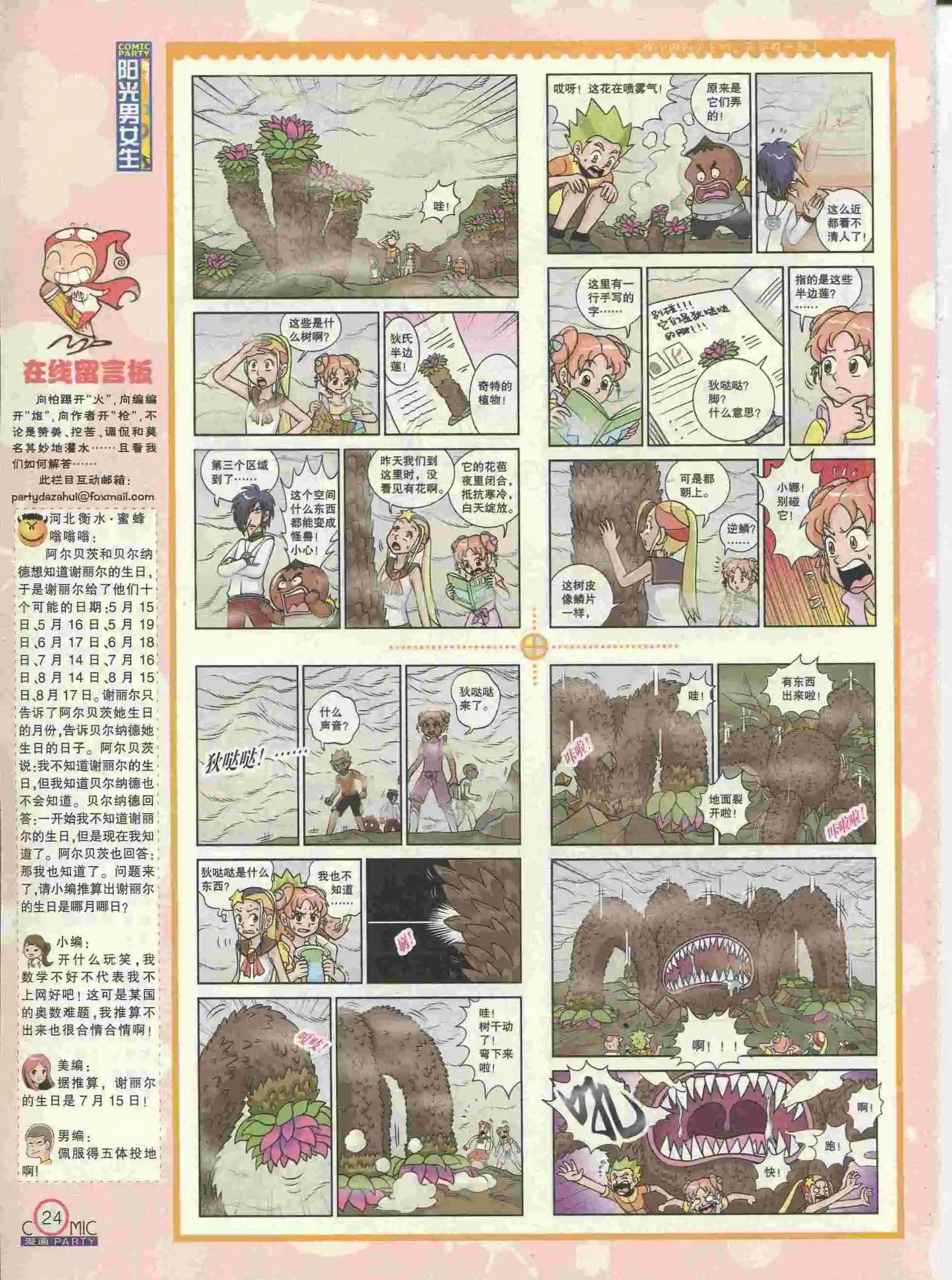 第227期全本(1/2)-第52话