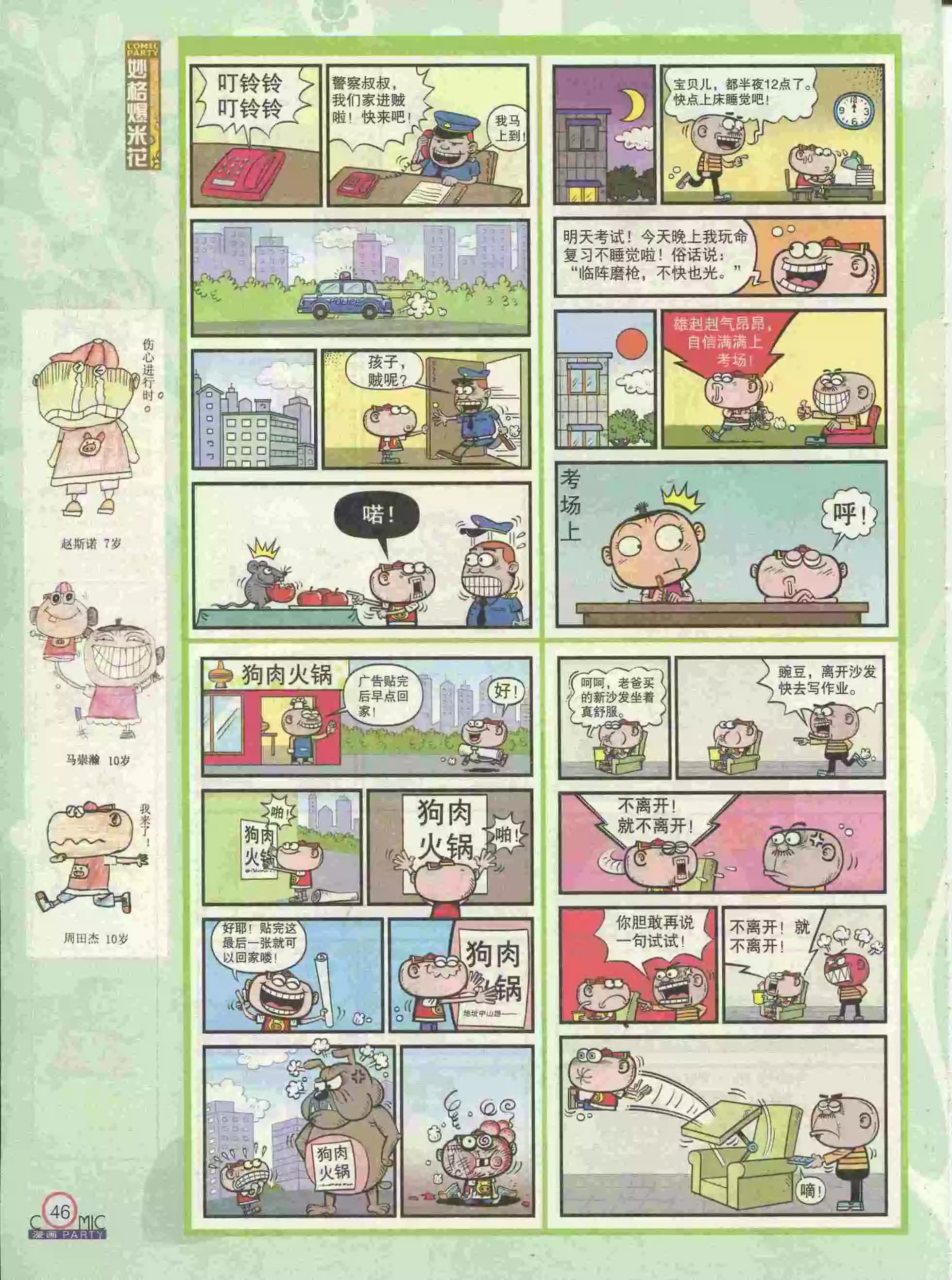 第227期全本(1/2)-第52话