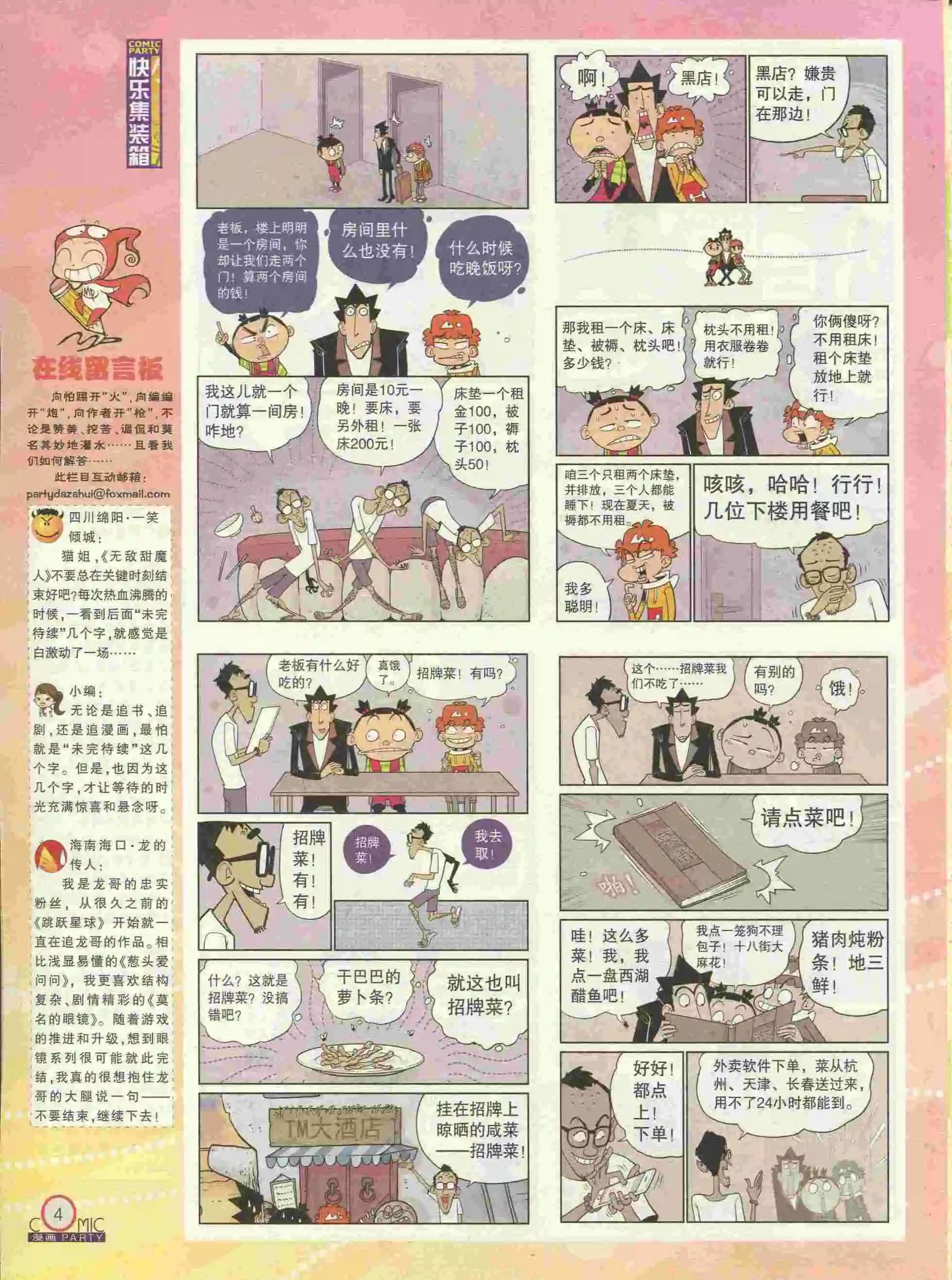 第227期全本(1/2)-第52话