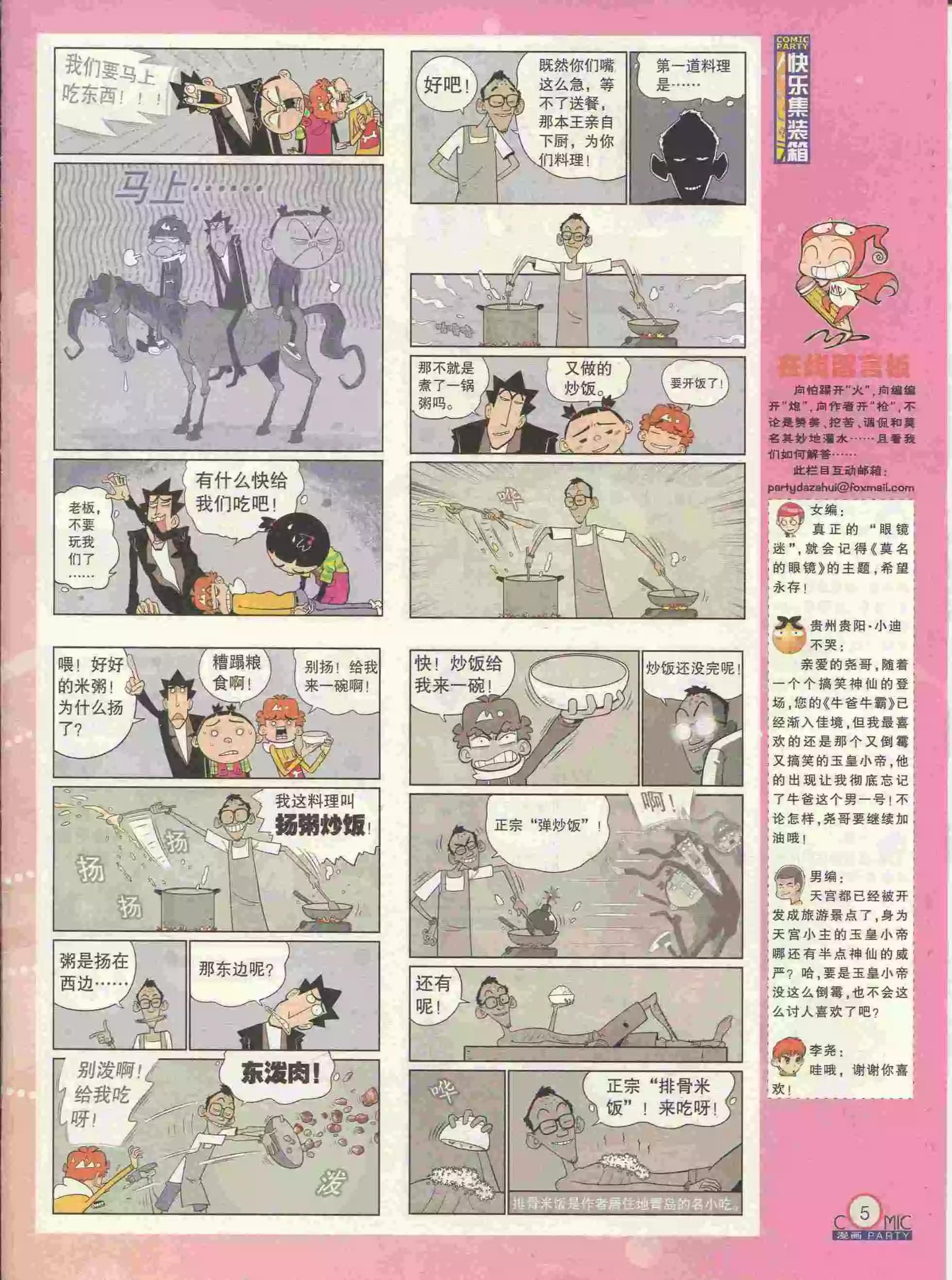 第227期全本(1/2)-第52话