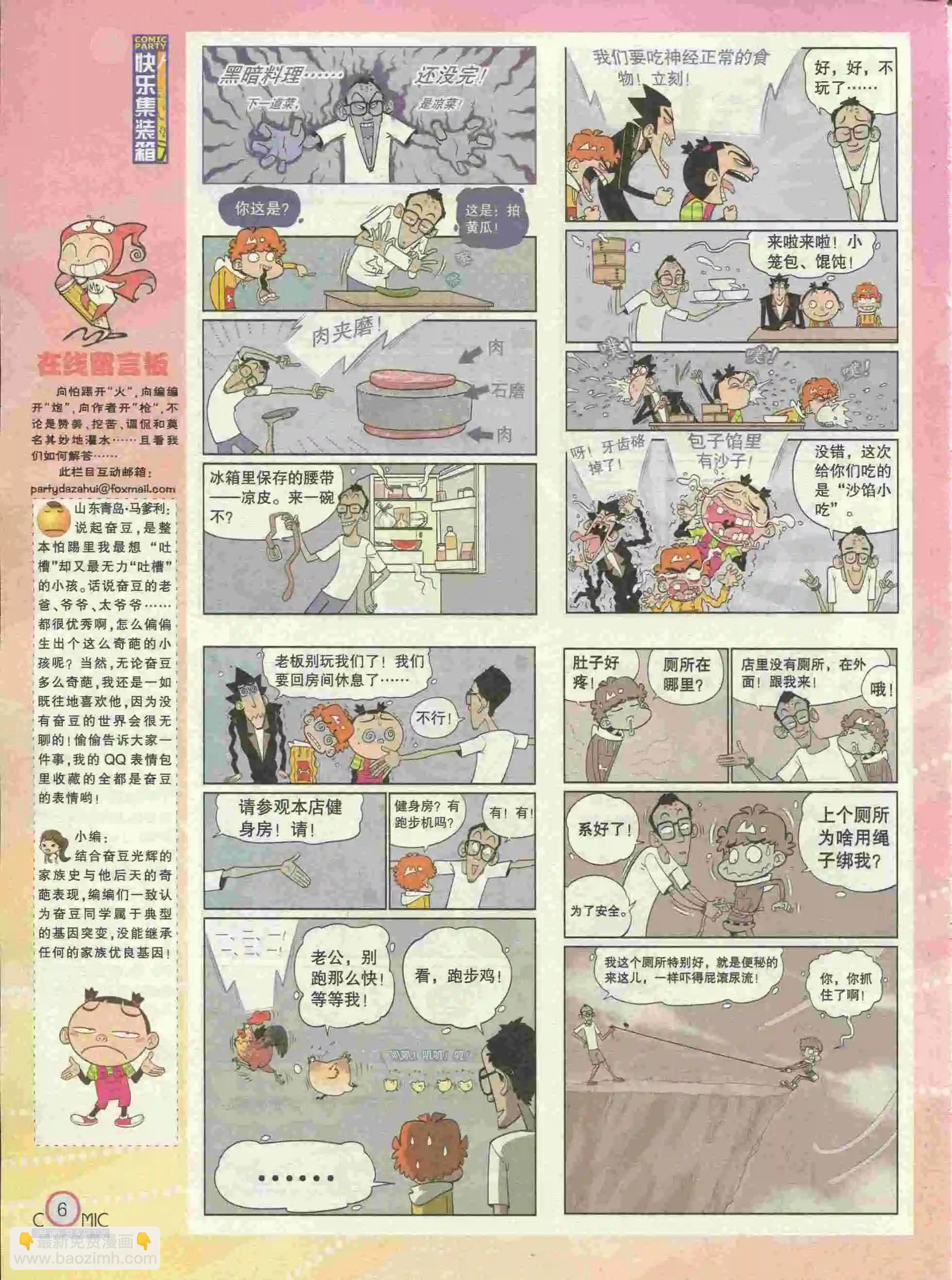 第227期全本(1/2)-第52话