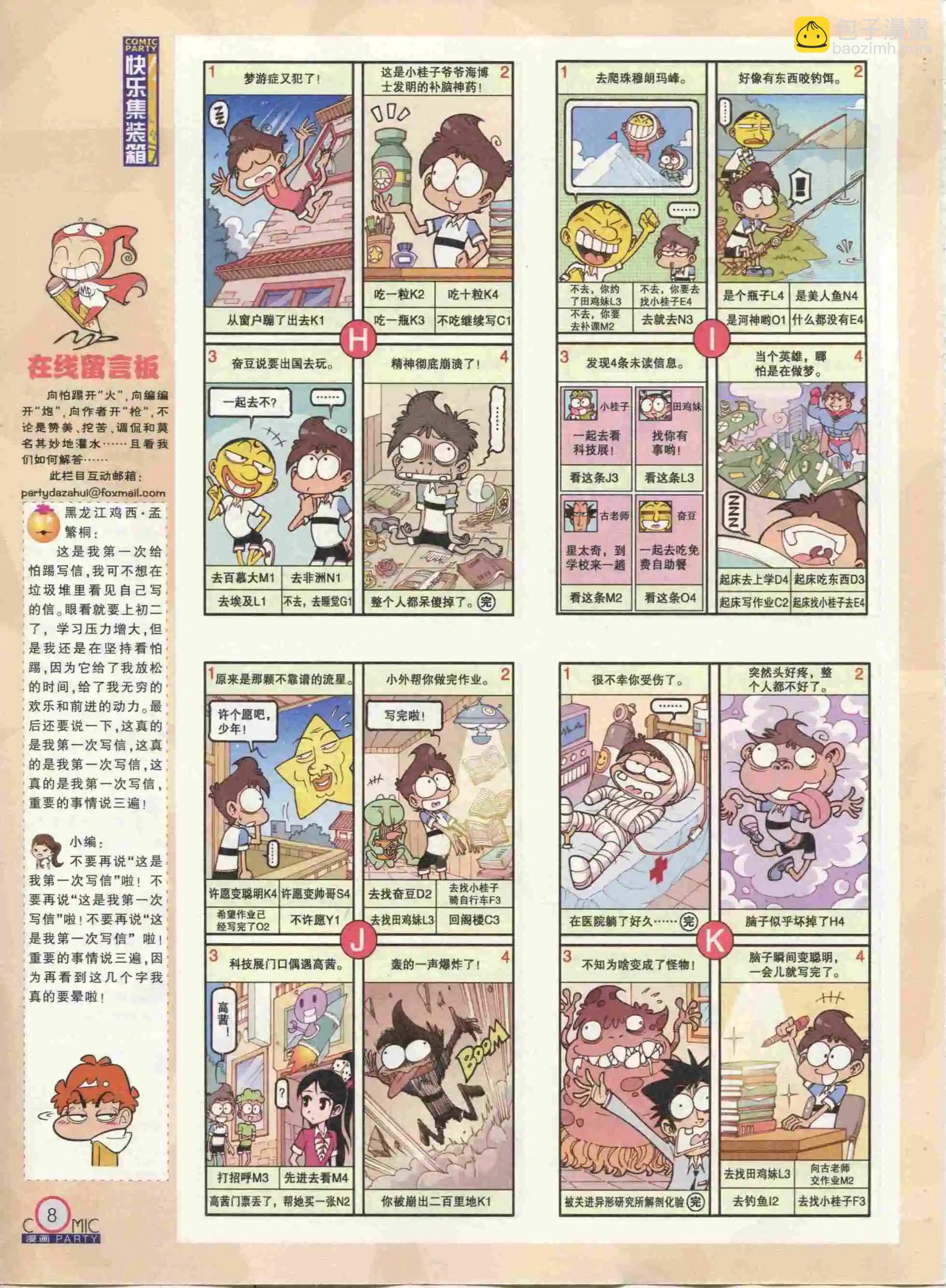 第233期全本(1/2)-第58话