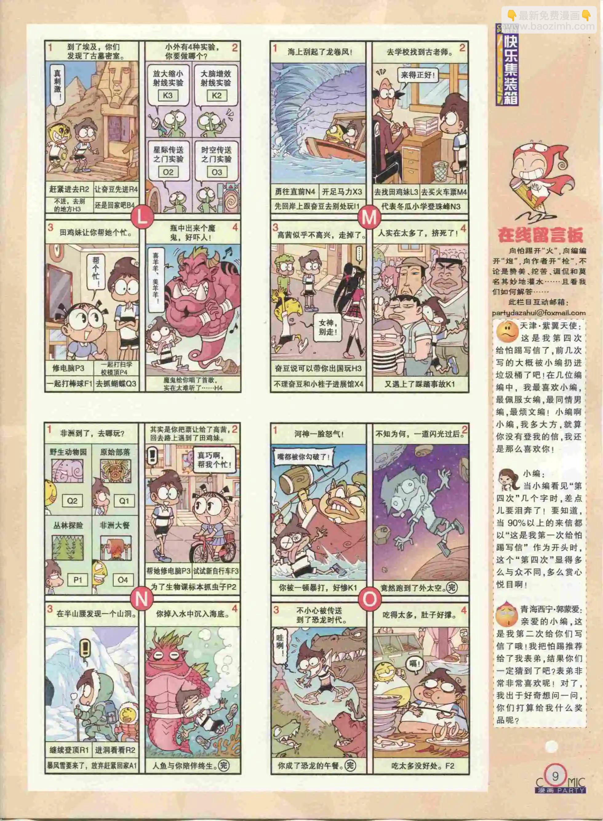 第233期全本(1/2)-第58话