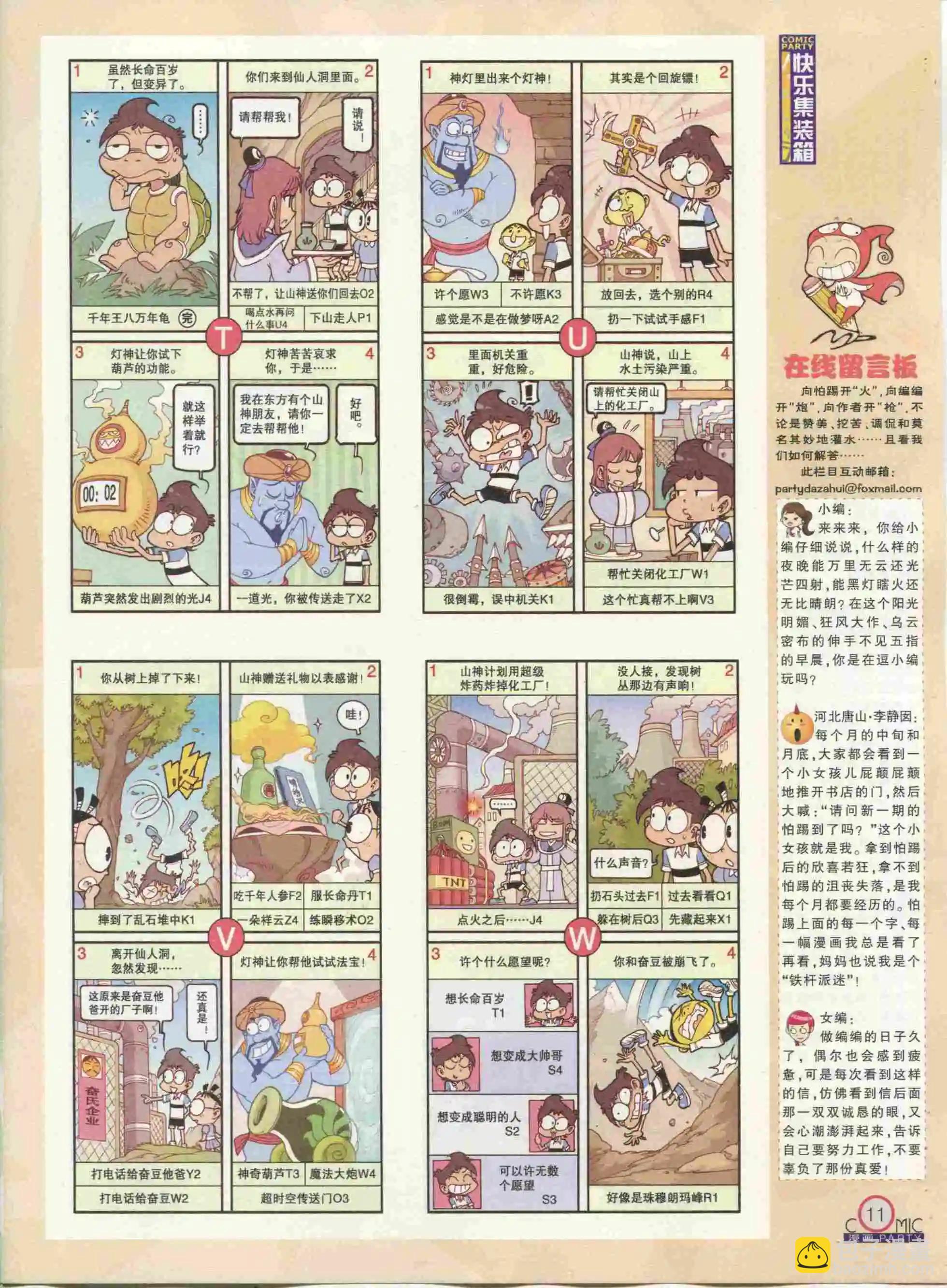 第233期全本(1/2)-第58话