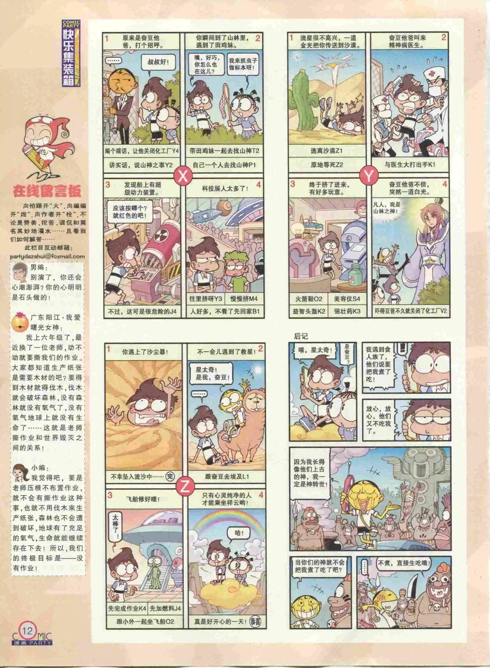 第233期全本(1/2)-第58话