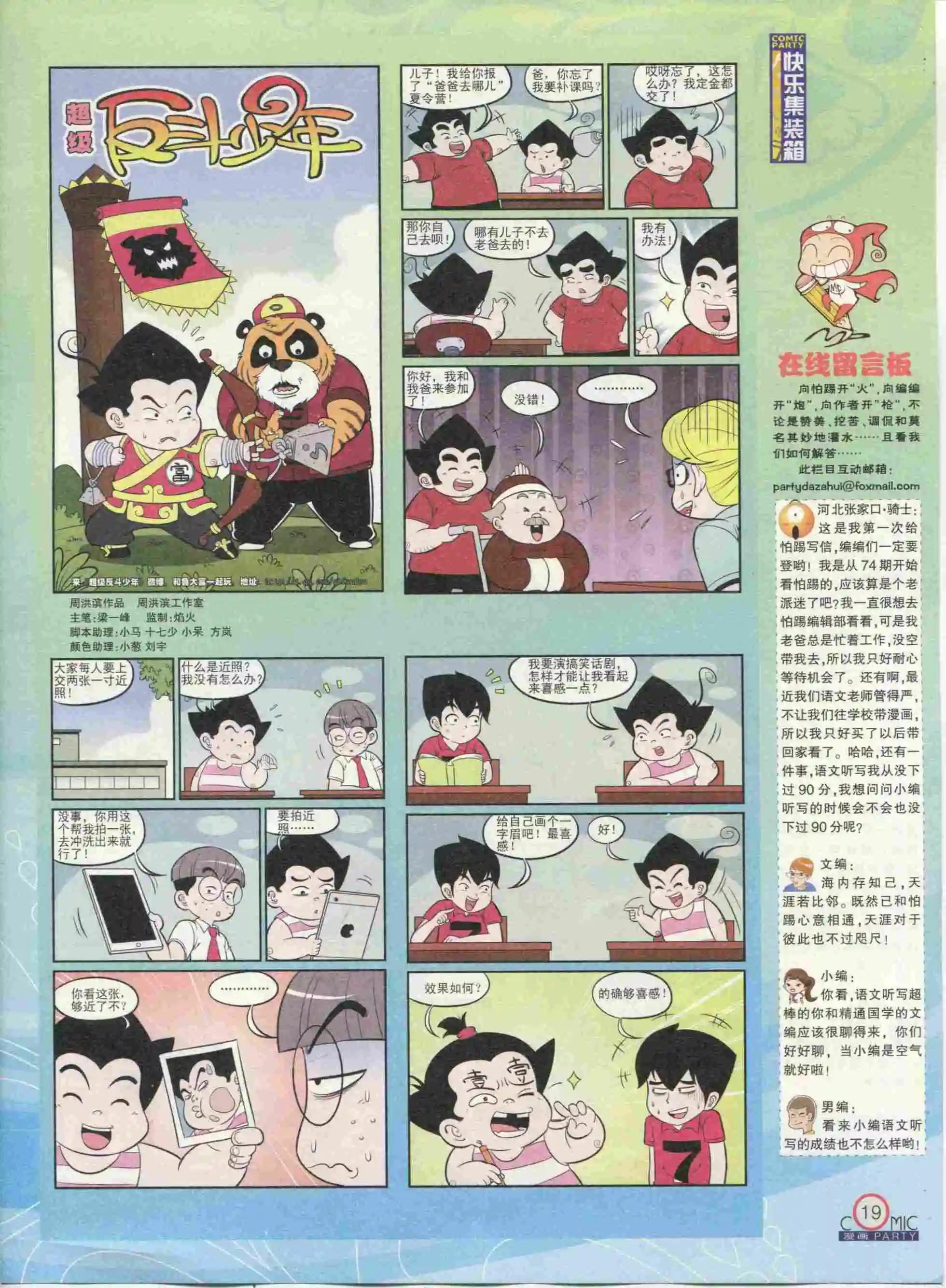 第233期全本(1/2)-第58话