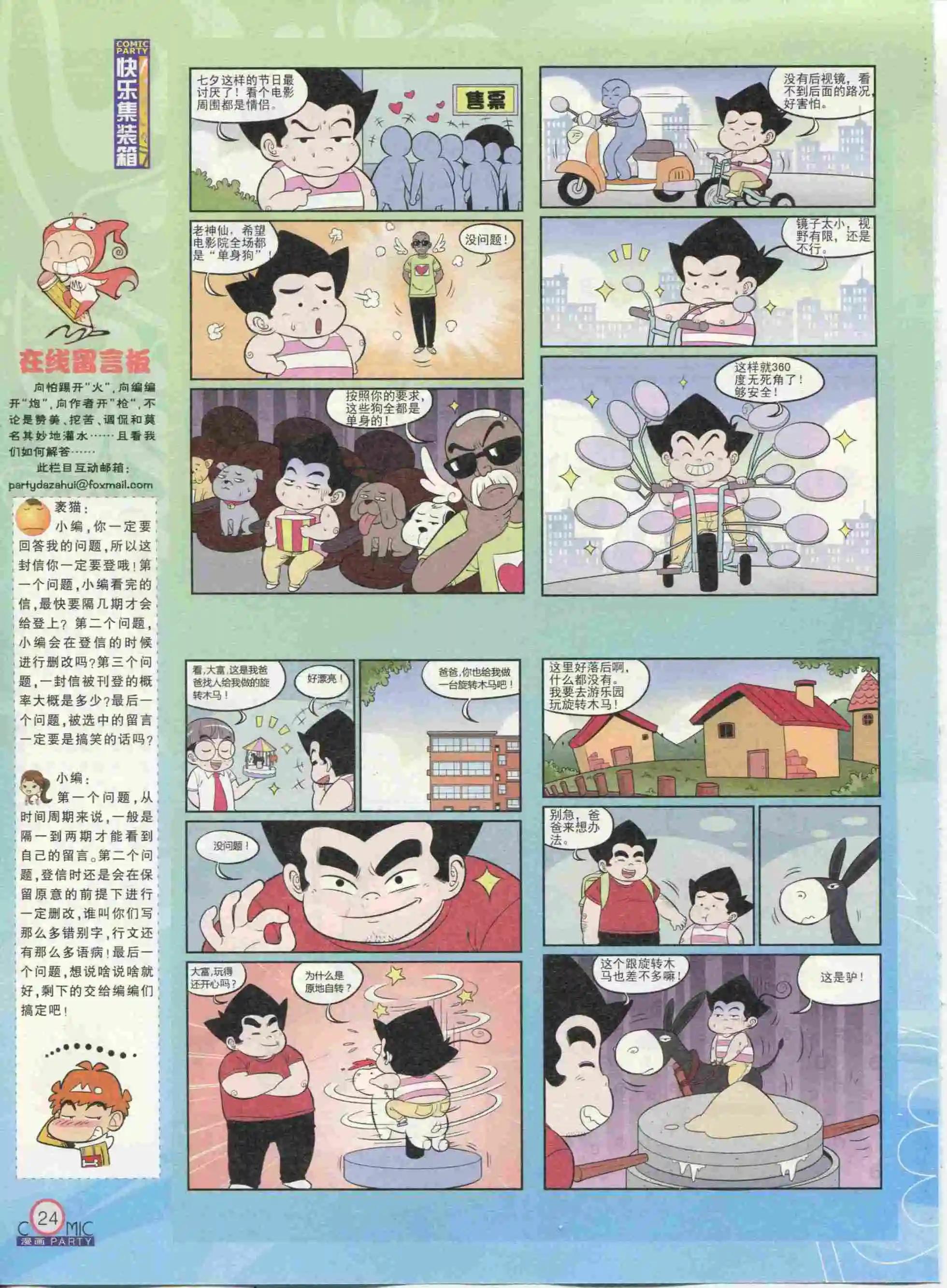 第233期全本(1/2)-第58话