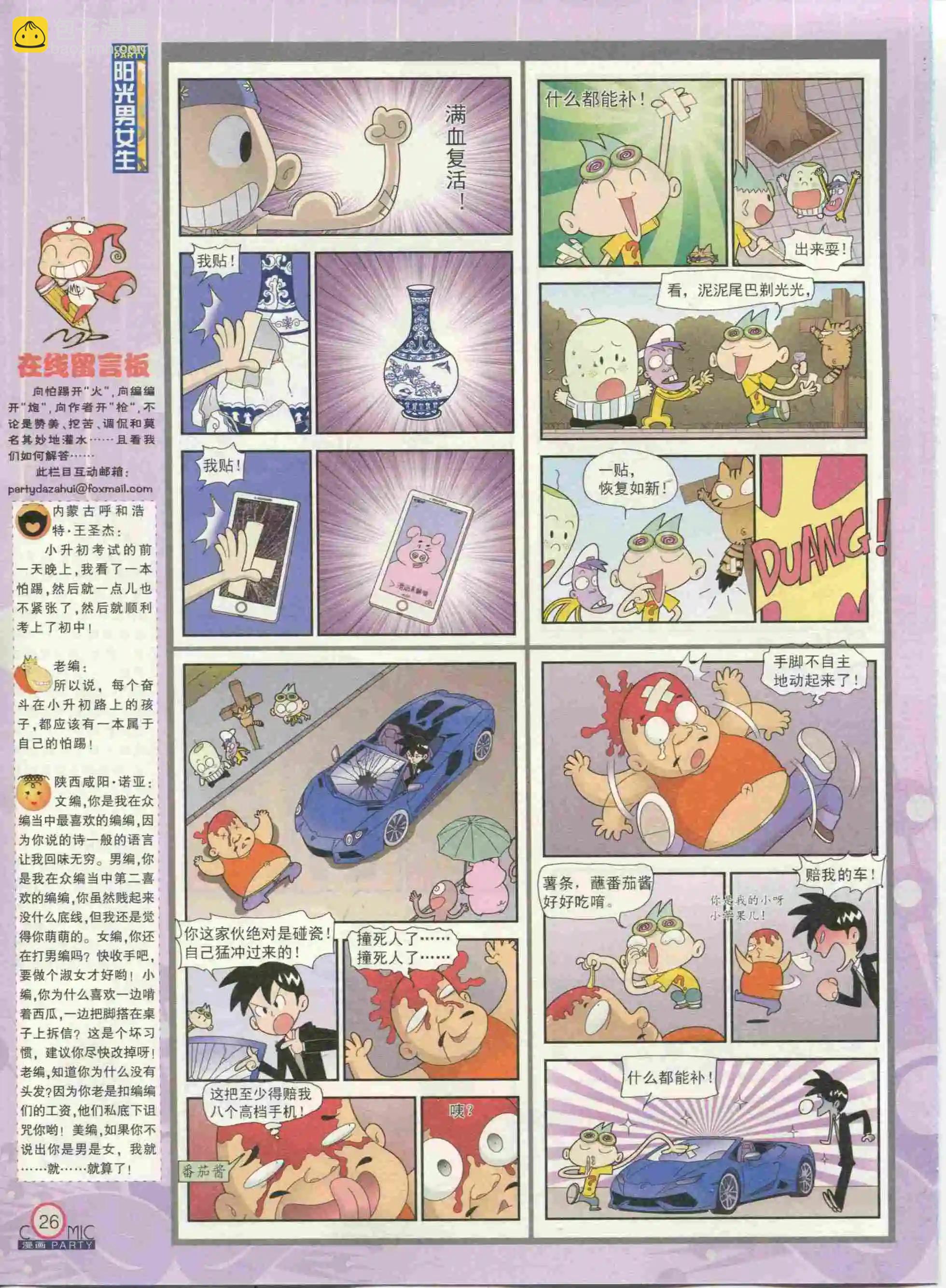 第233期全本(1/2)-第58话