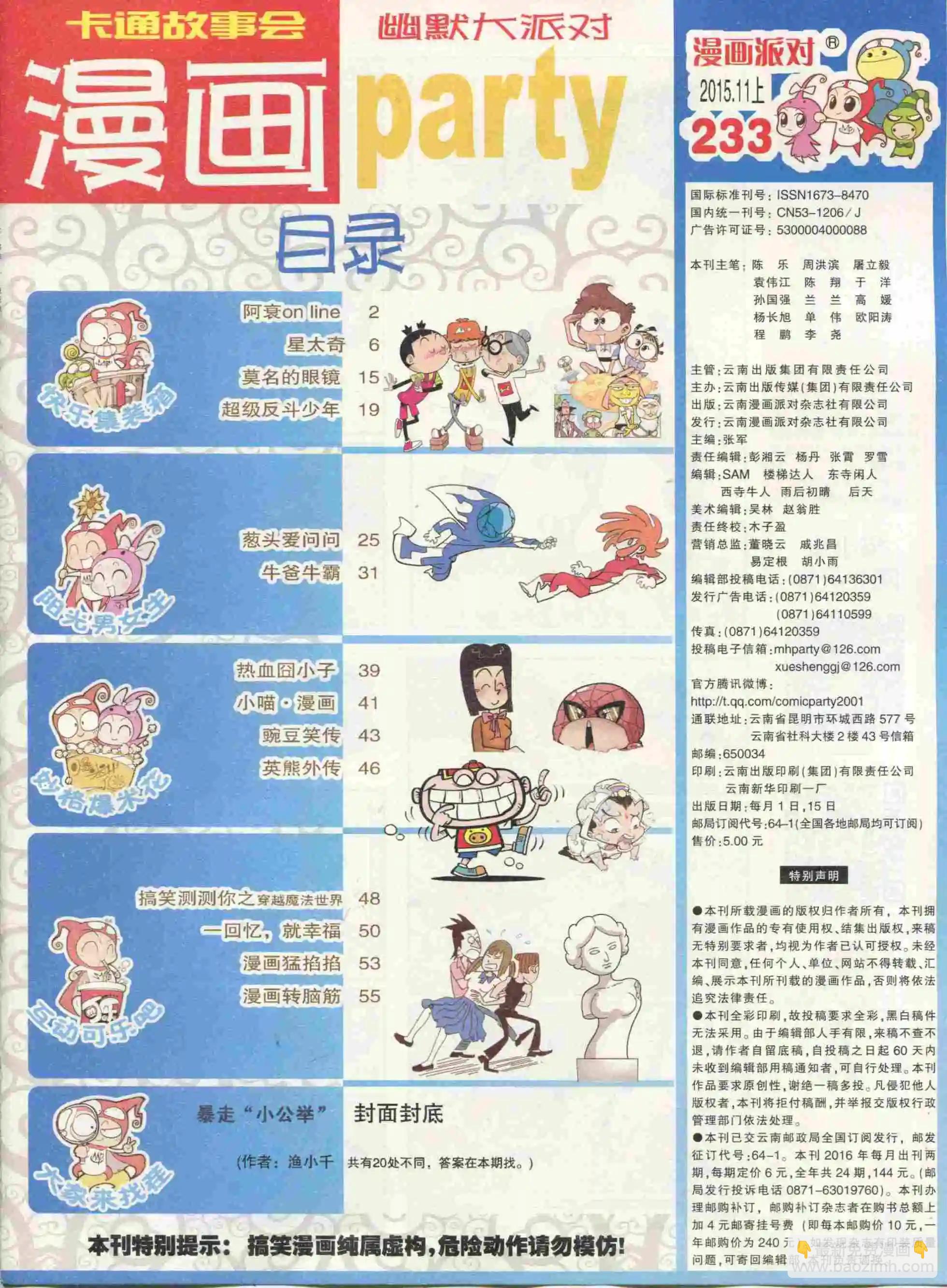 第233期全本(1/2)-第58话