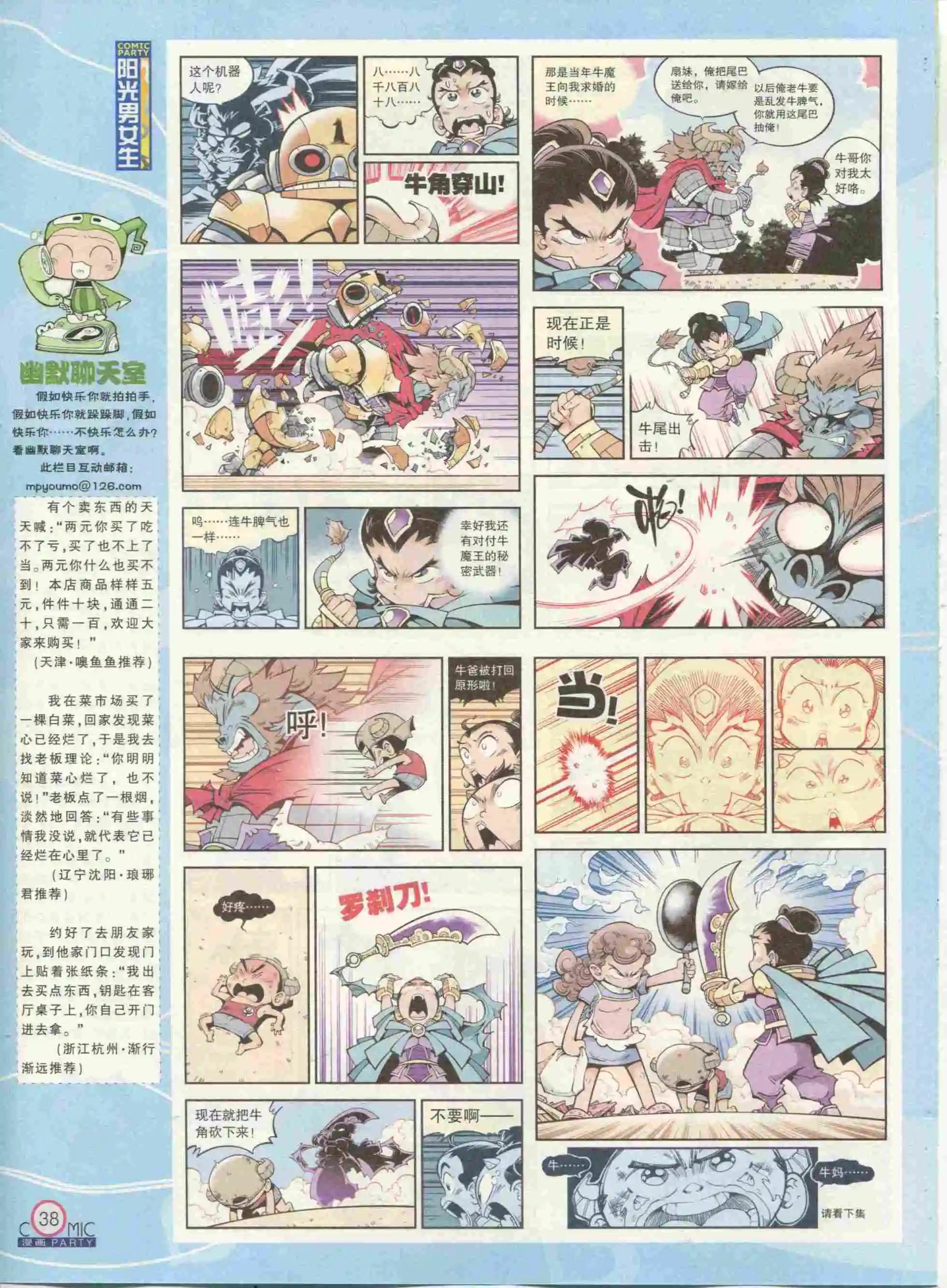 第233期全本(1/2)-第58话