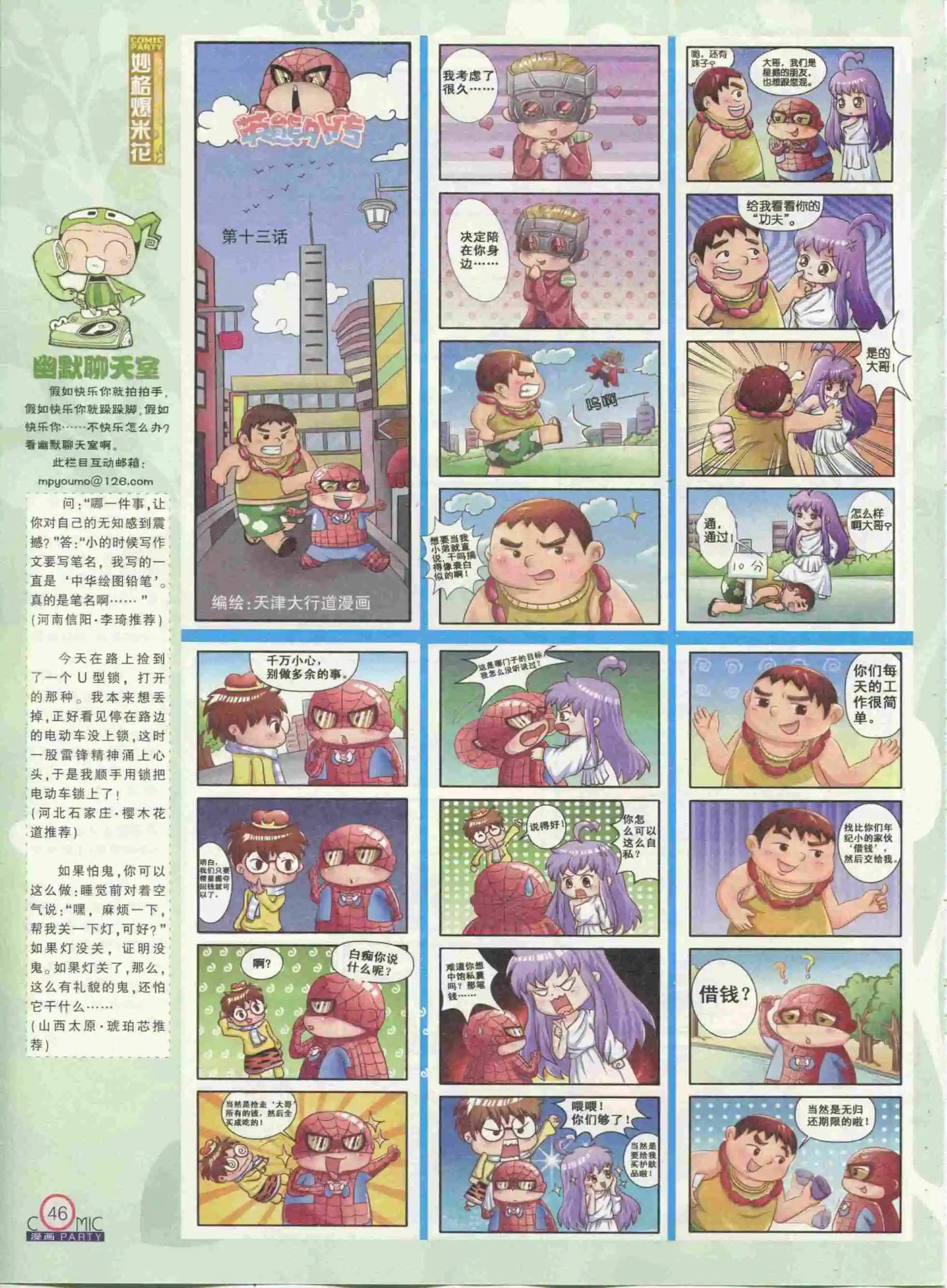 第233期全本(1/2)-第58话