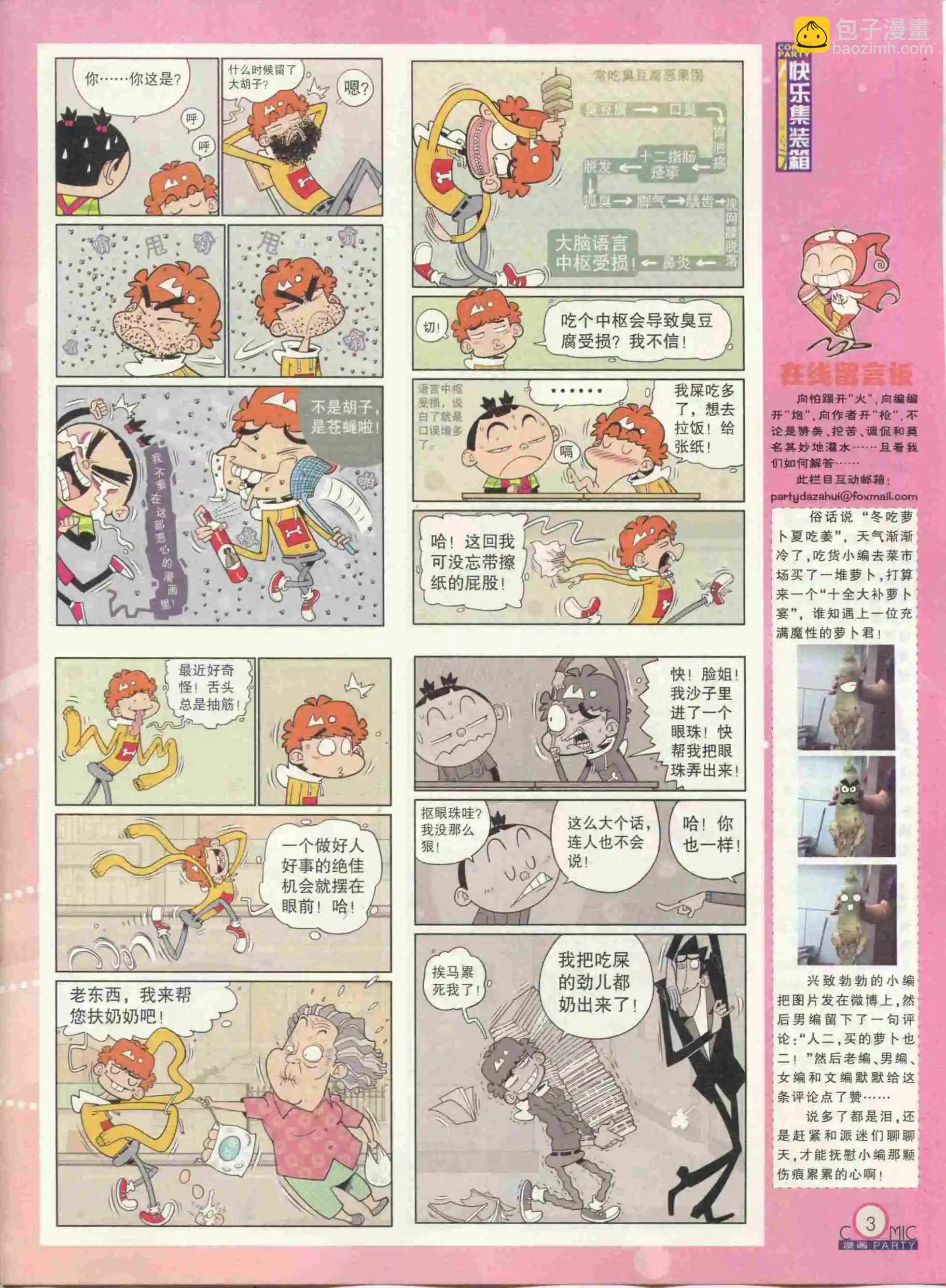 第233期全本(1/2)-第58话