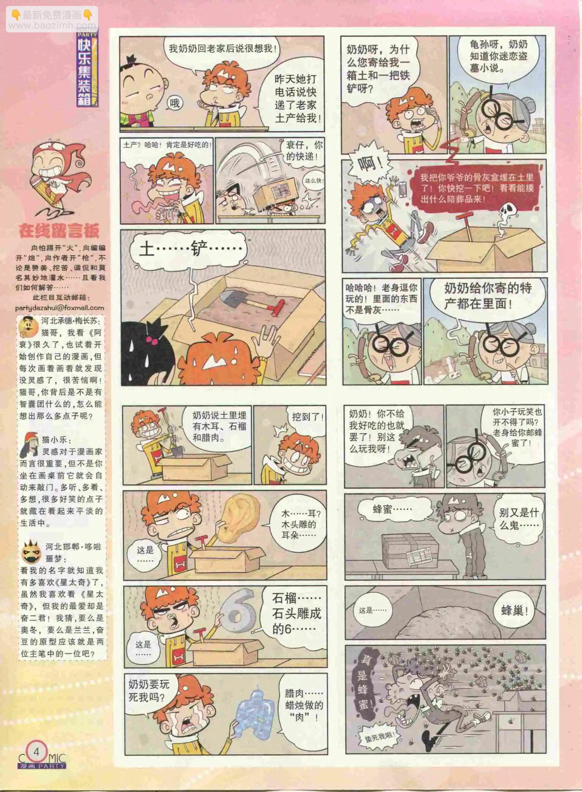 第233期全本(1/2)-第58话