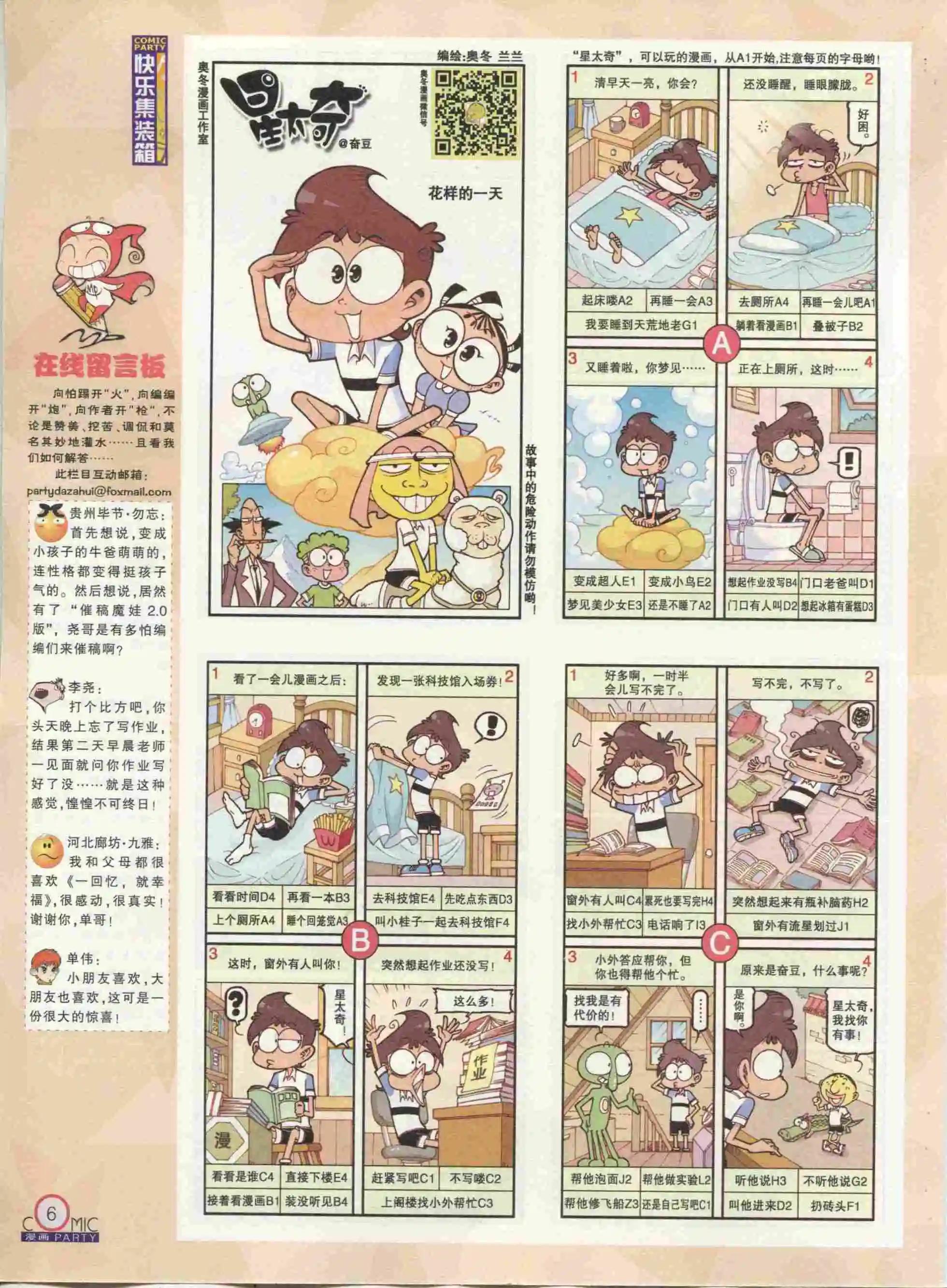 第233期全本(1/2)-第58话